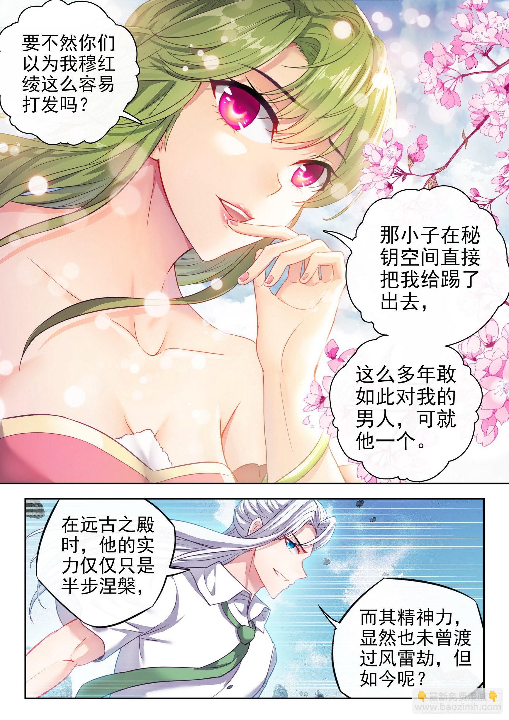 🍘武动乾坤 167 妖枪柳白 第7页