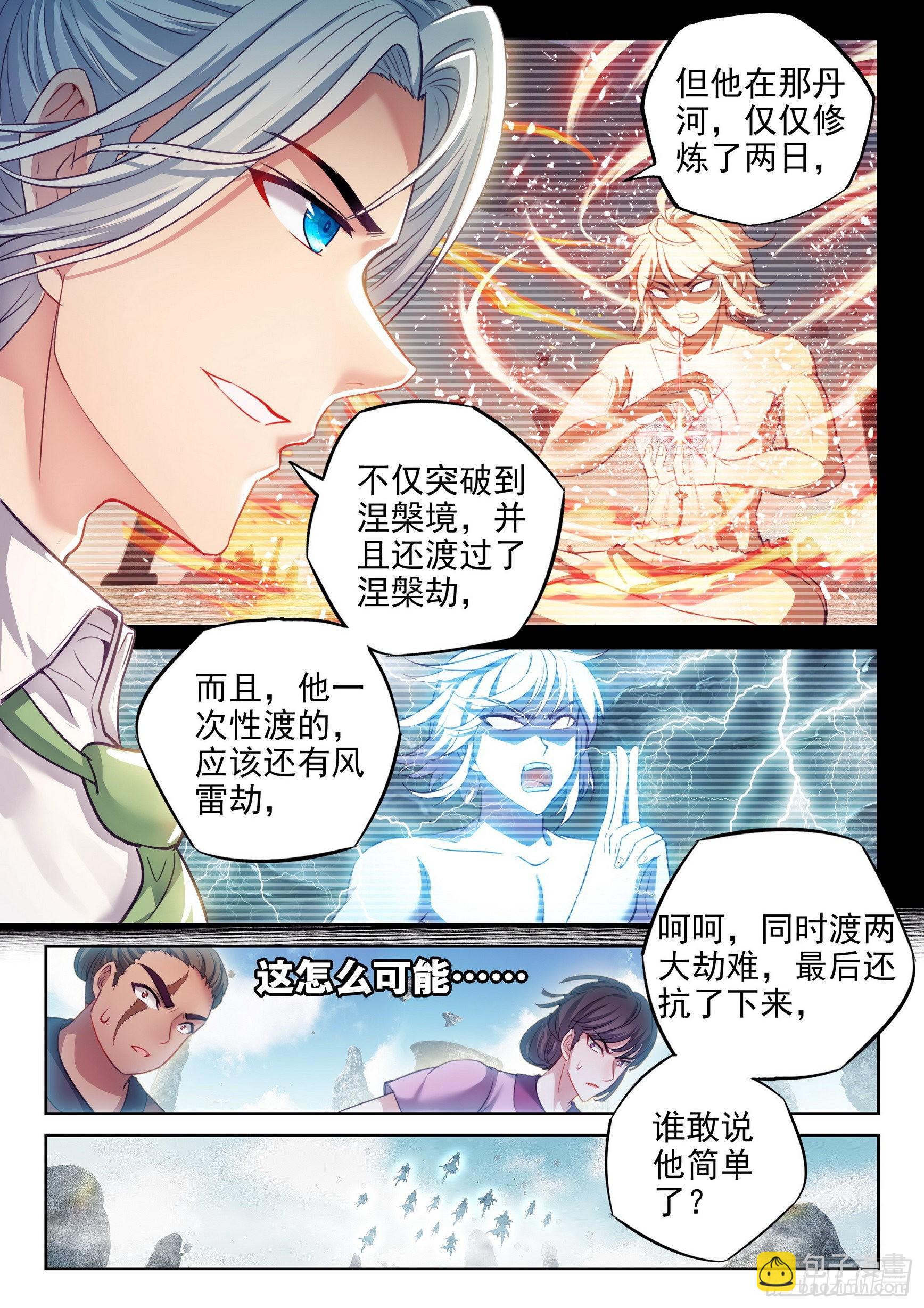 🍘武动乾坤 167 妖枪柳白 第8页