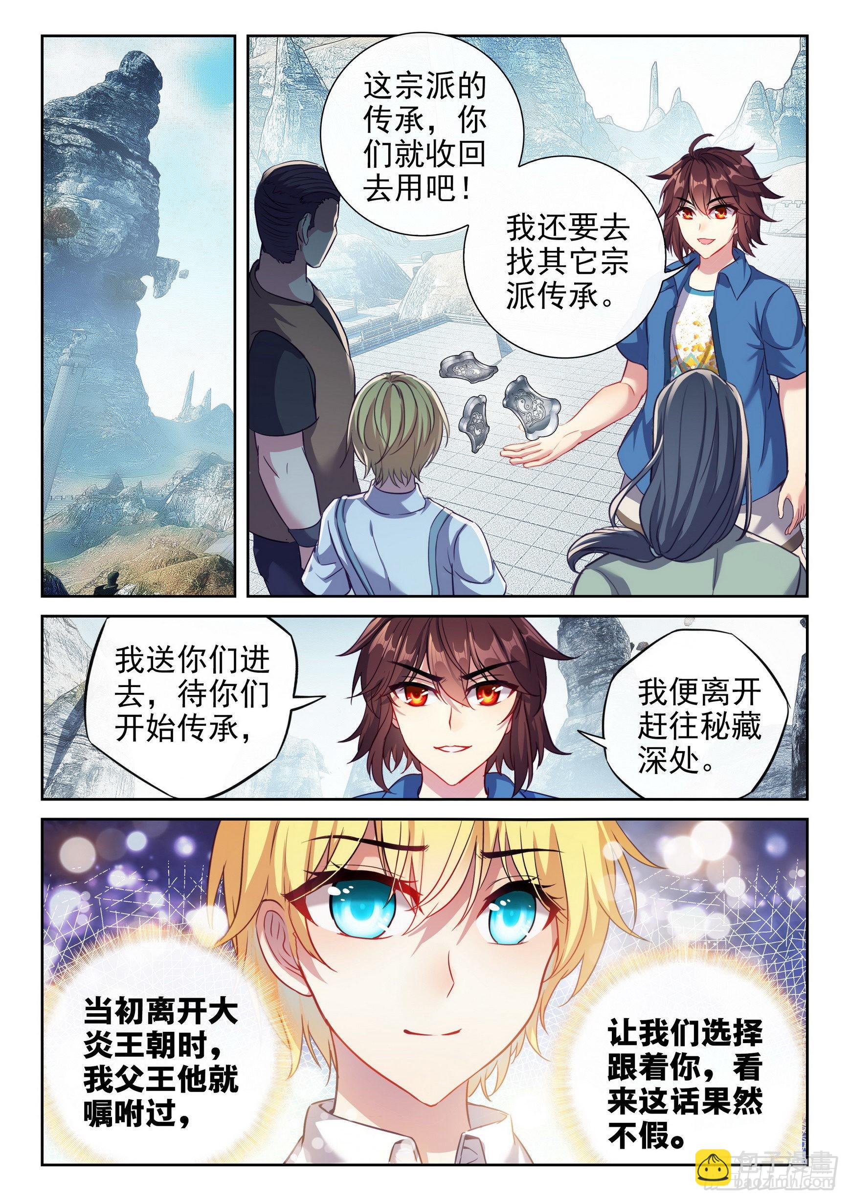 🍘武动乾坤 167 妖枪柳白 第9页