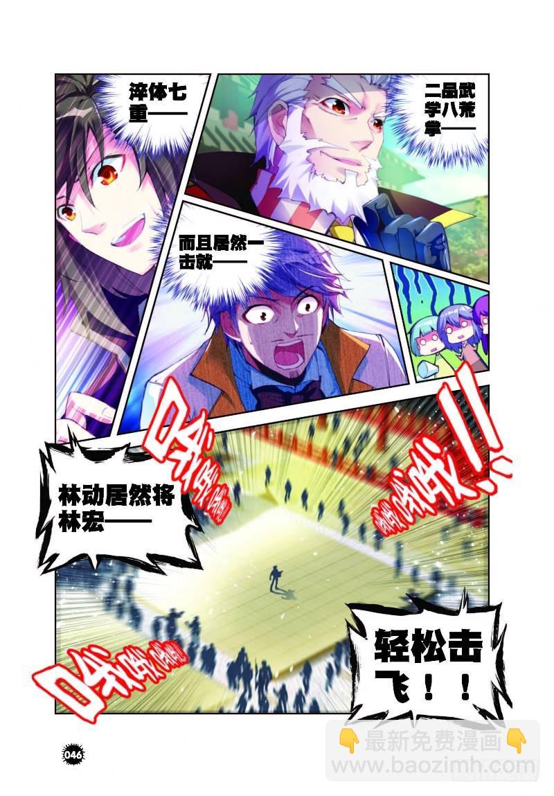 🍘武动乾坤 10 废物不如（下） 第4页
