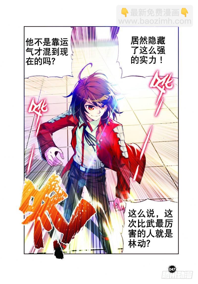 🍘武动乾坤 10 废物不如（下） 第5页