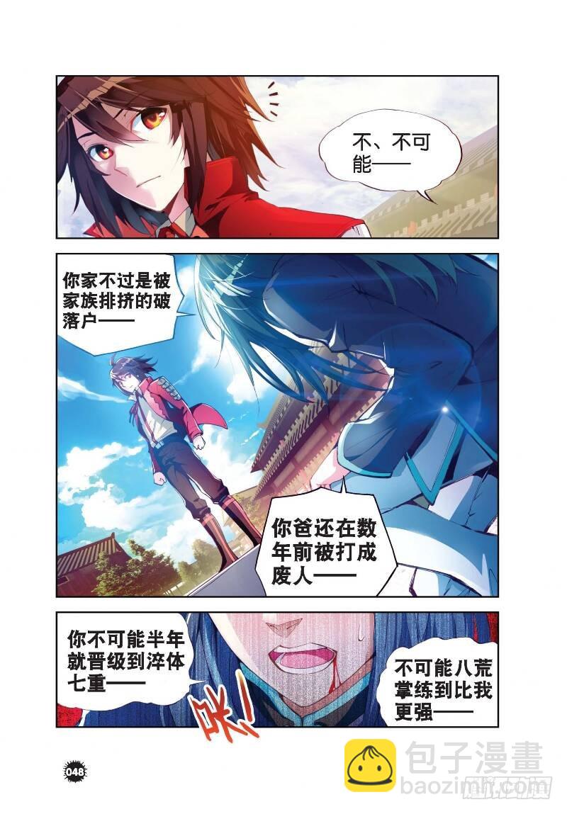 🍘武动乾坤 10 废物不如（下） 第6页