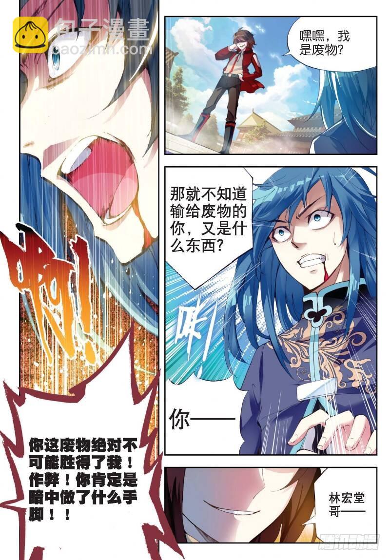 🍘武动乾坤 10 废物不如（下） 第7页