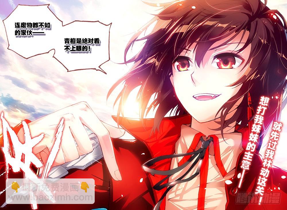 🍘武动乾坤 10 废物不如（下） 第8页