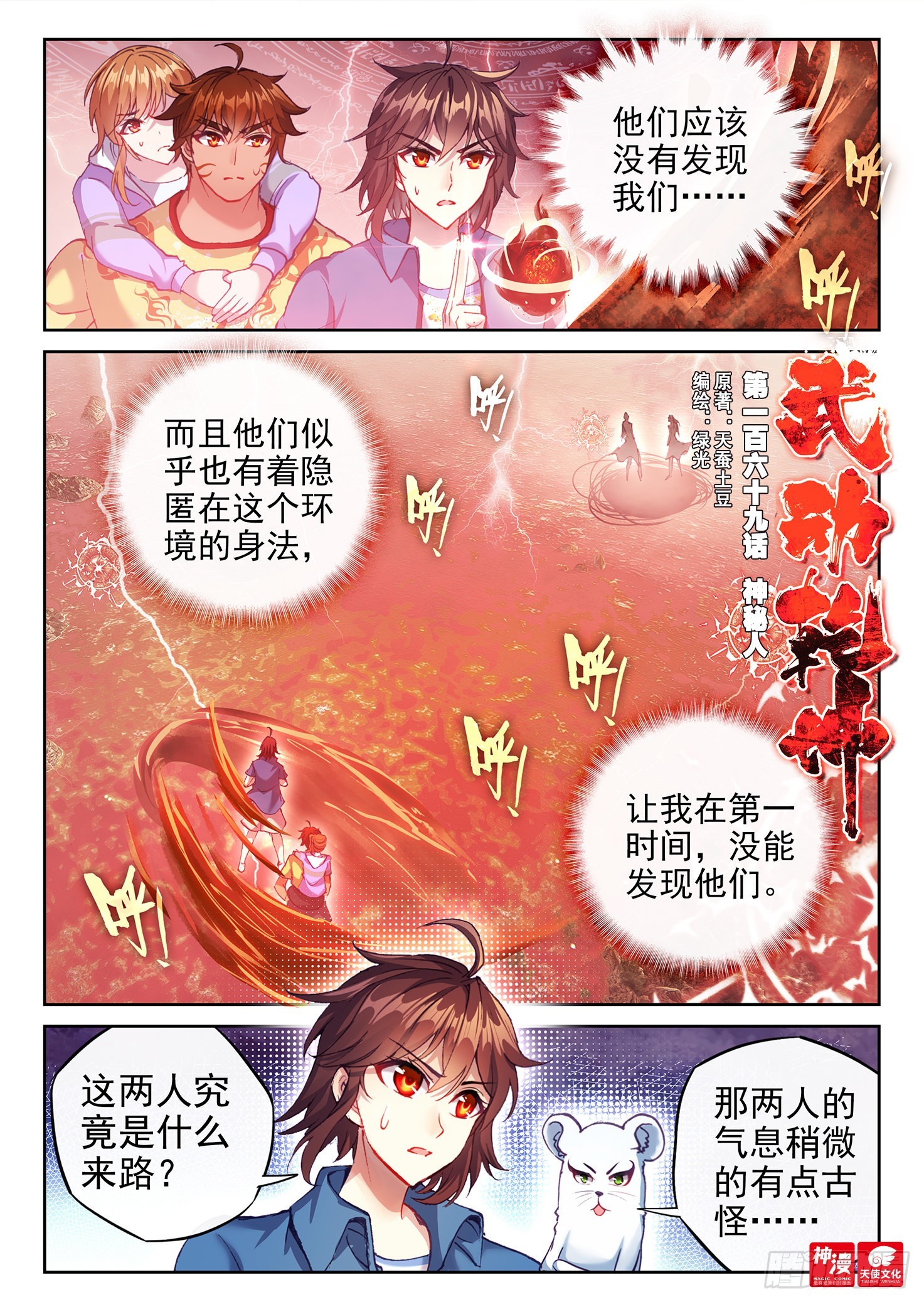 🍘武动乾坤 169 神秘人 第1页