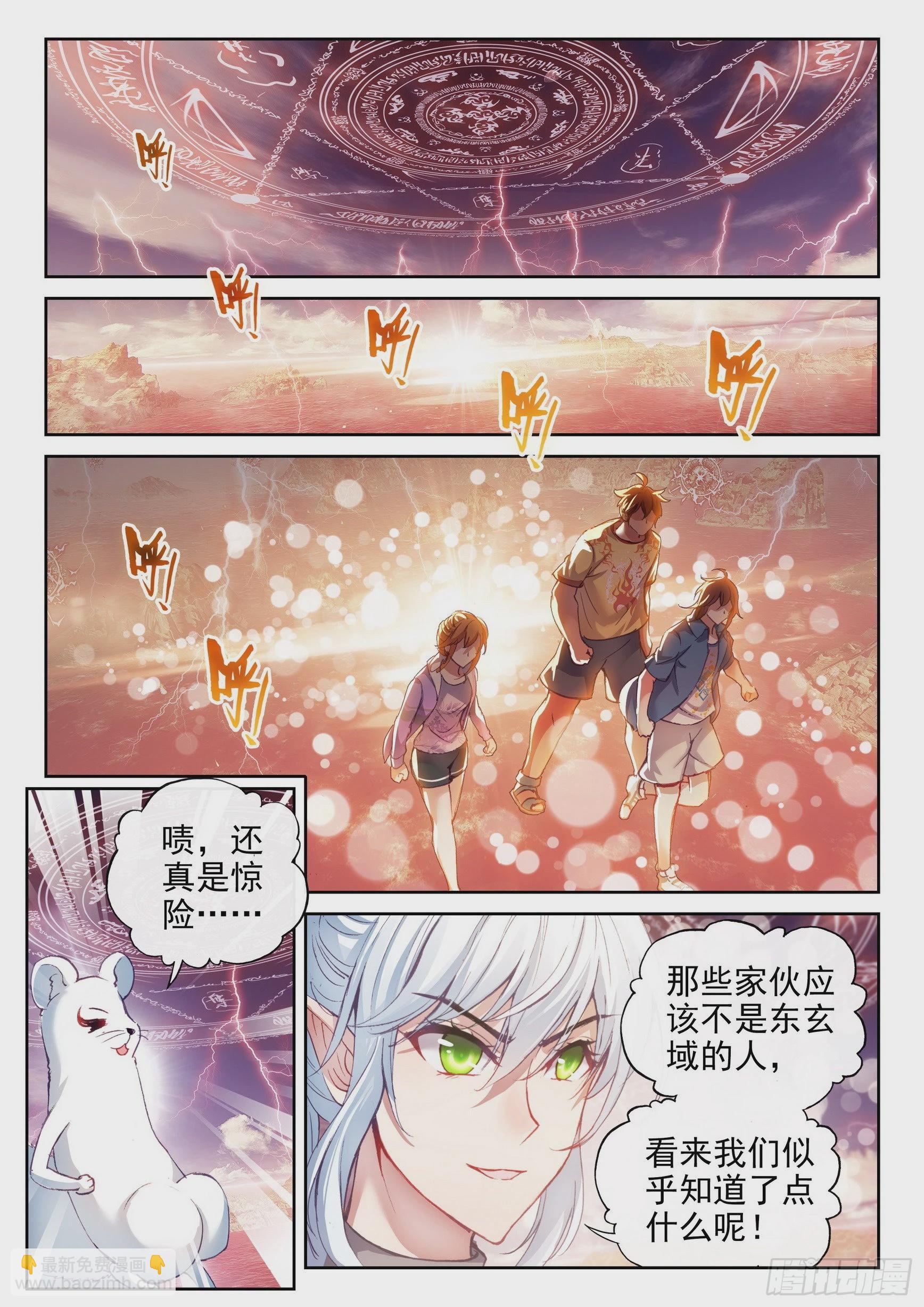 🍘武动乾坤 169 神秘人 第10页