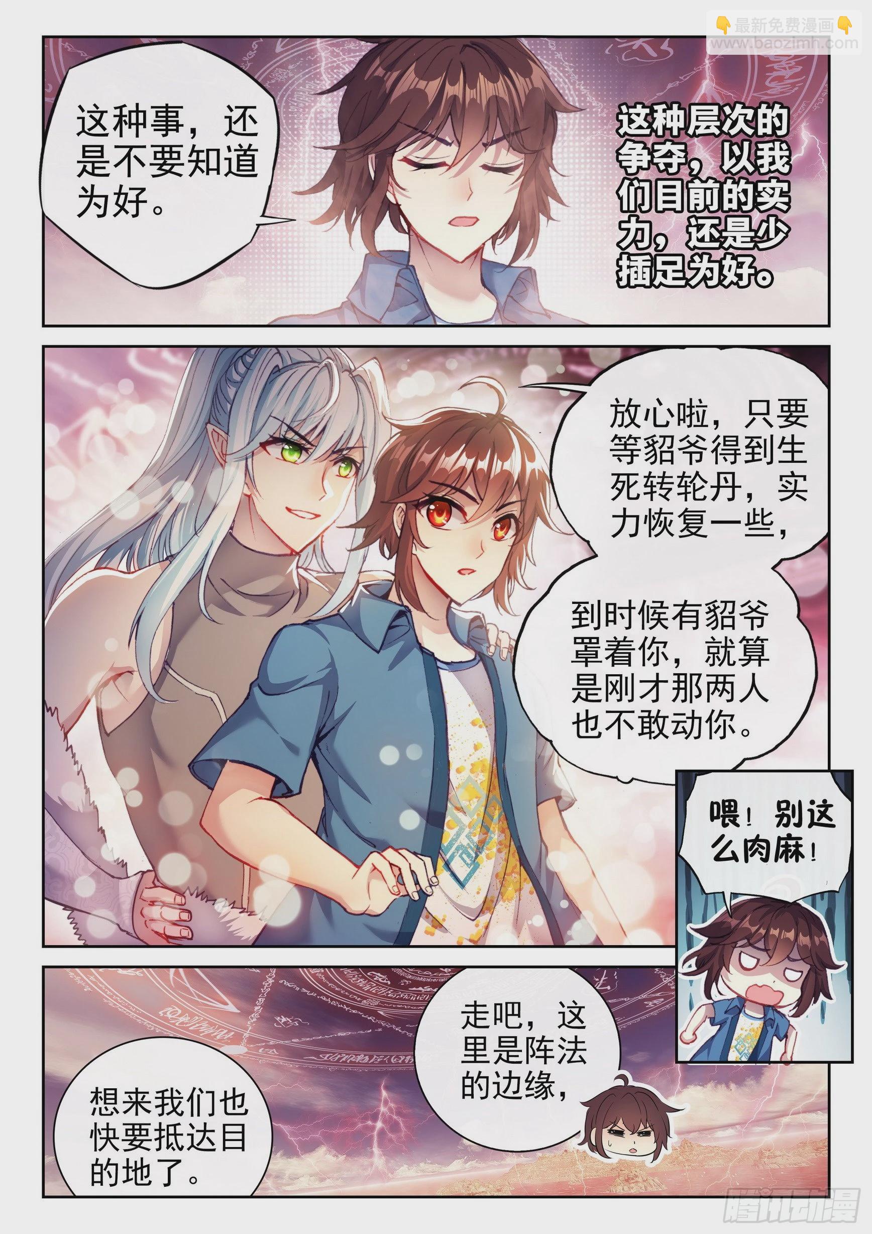 🍘武动乾坤 169 神秘人 第11页