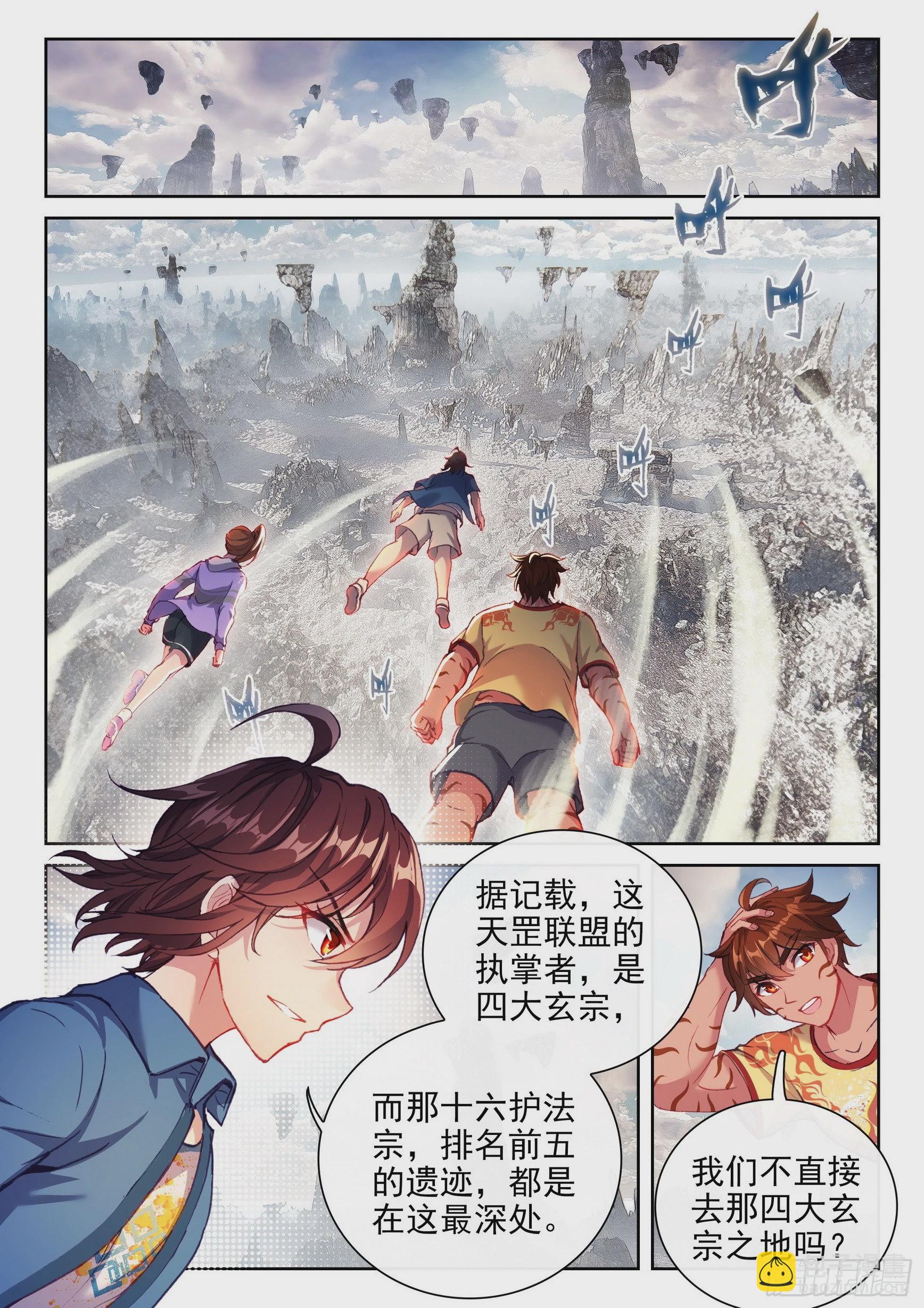🍘武动乾坤 169 神秘人 第12页