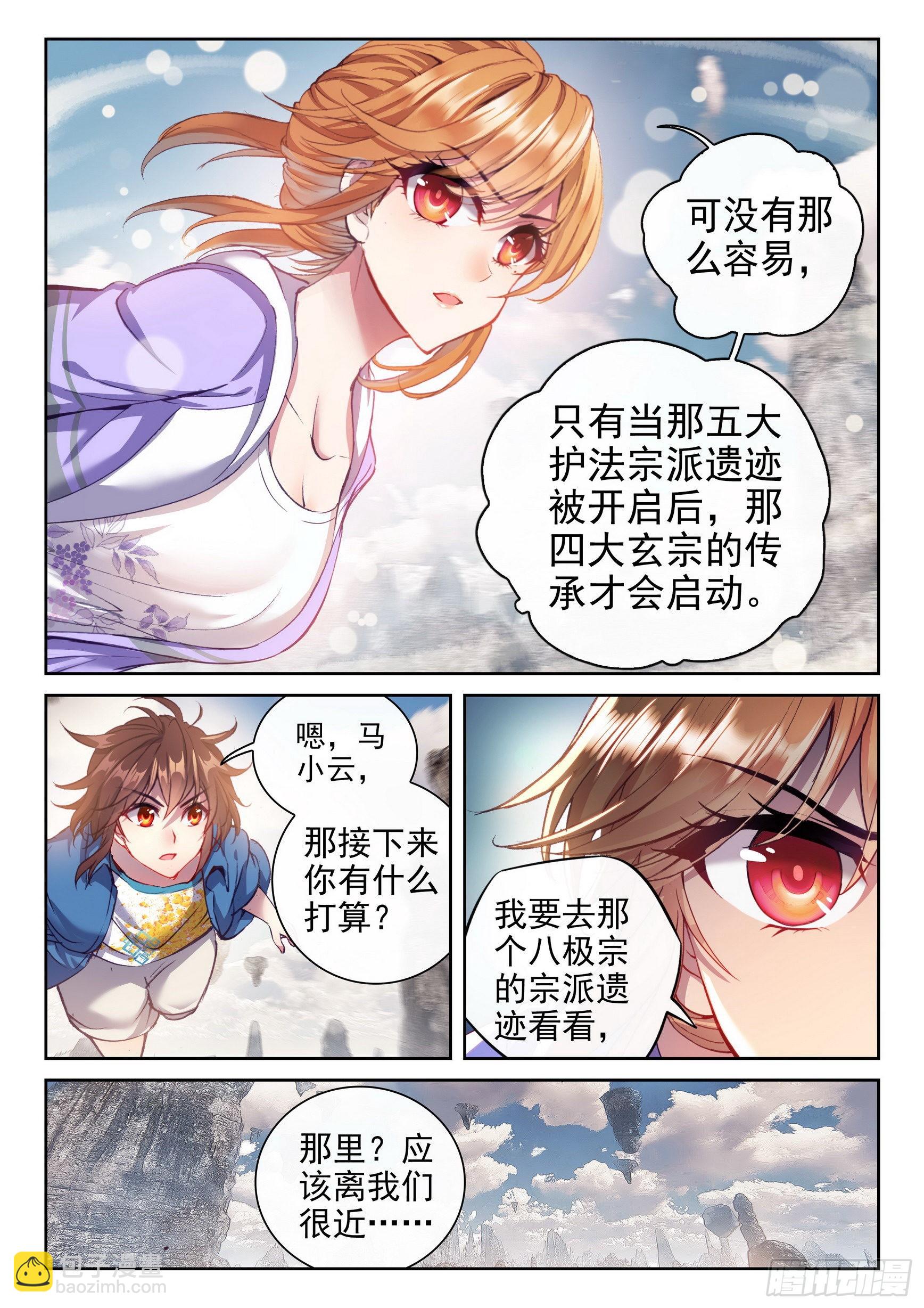 🍘武动乾坤 169 神秘人 第13页