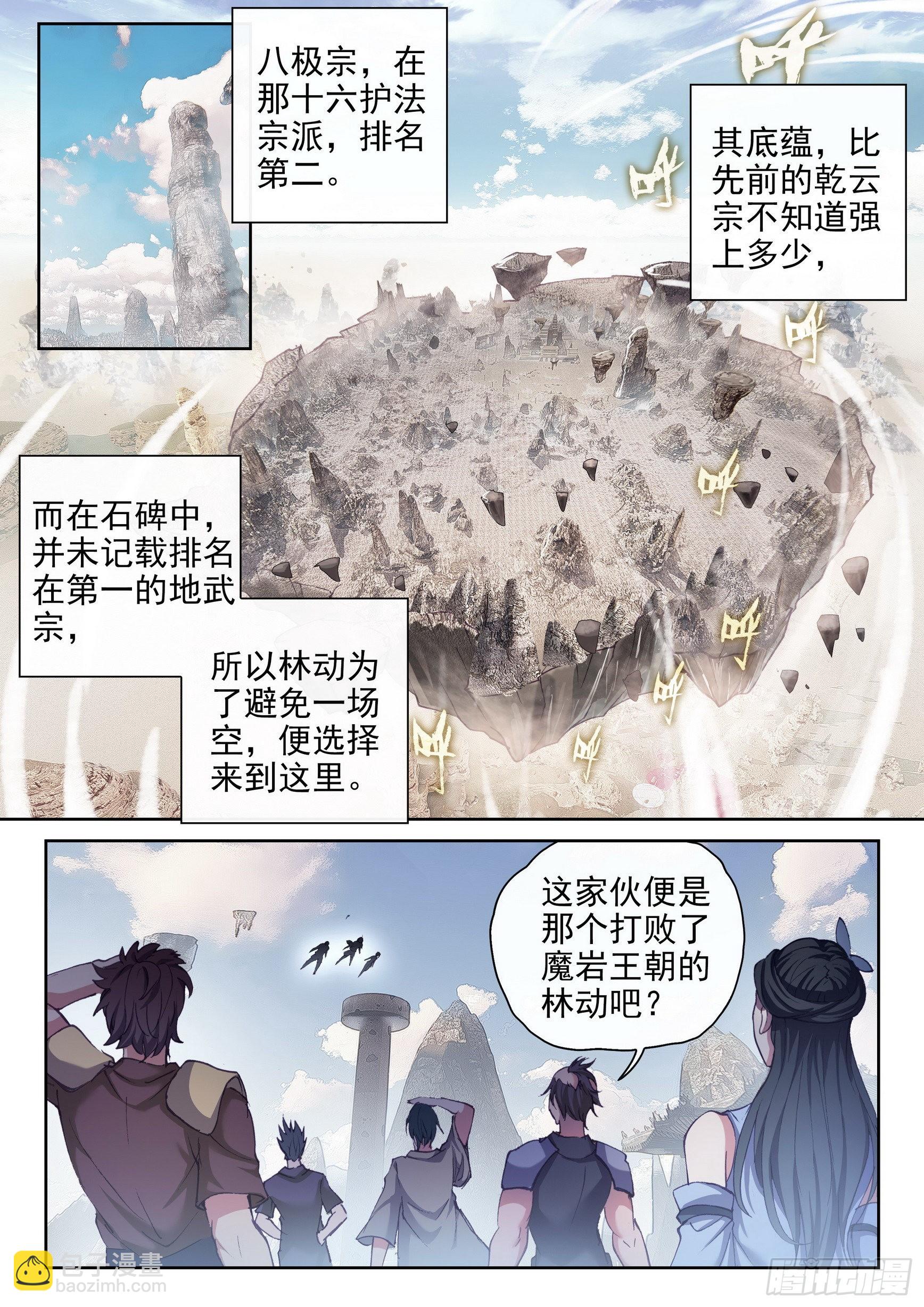 🍘武动乾坤 169 神秘人 第14页
