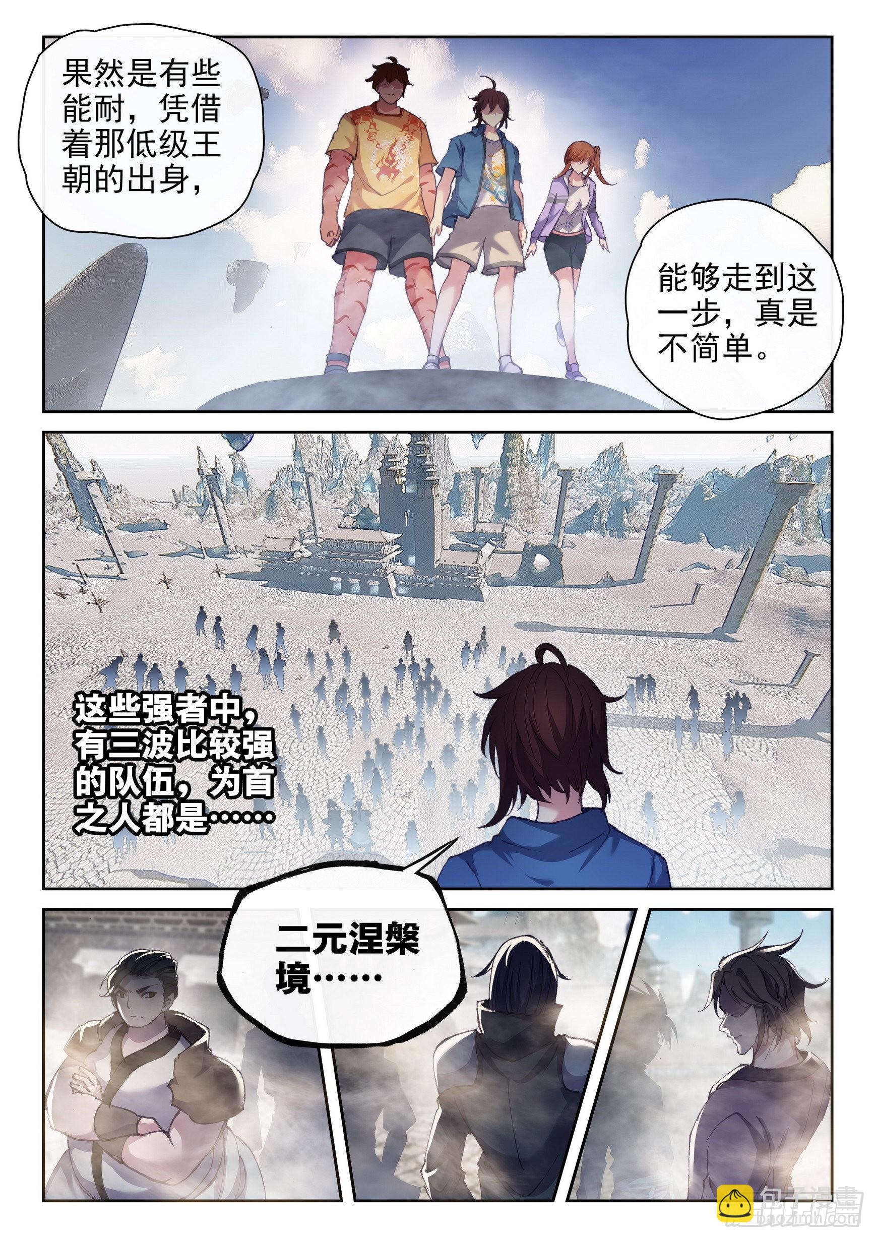 🍘武动乾坤 169 神秘人 第15页
