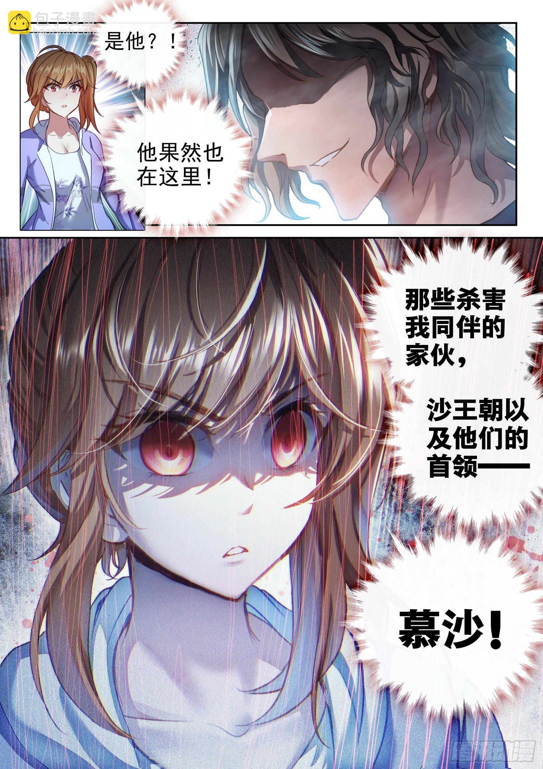 🍘武动乾坤 169 神秘人 第16页