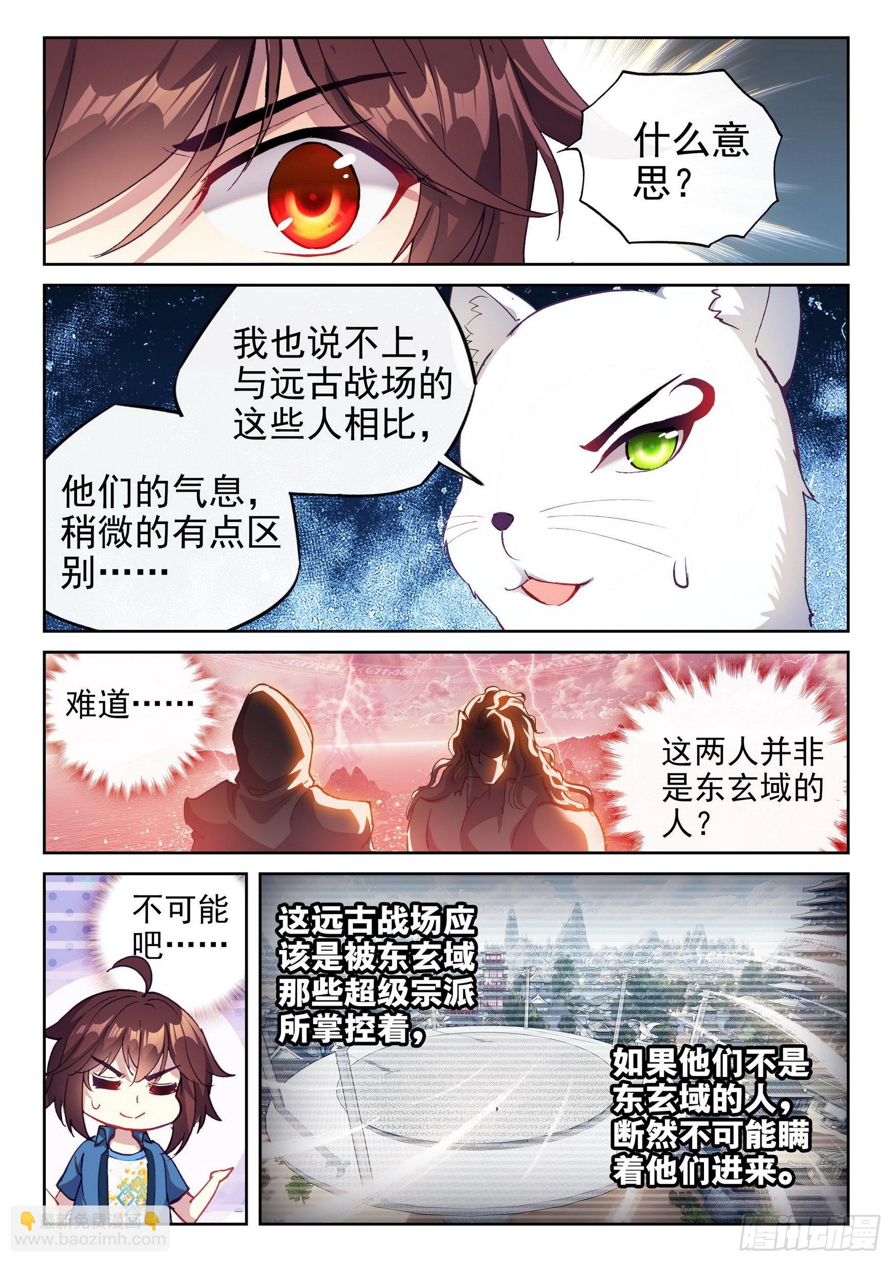 🍘武动乾坤 169 神秘人 第2页
