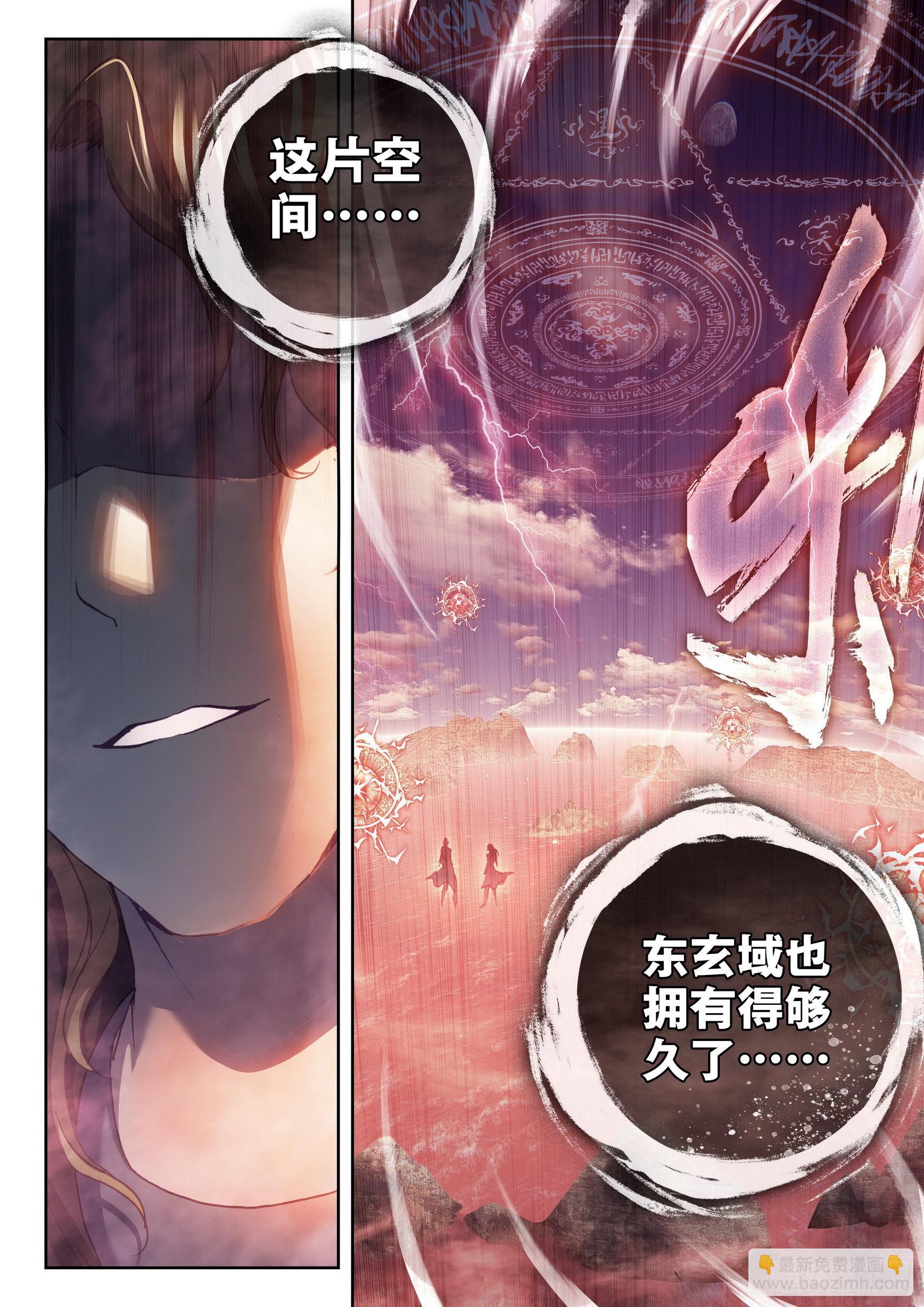 🍘武动乾坤 169 神秘人 第3页