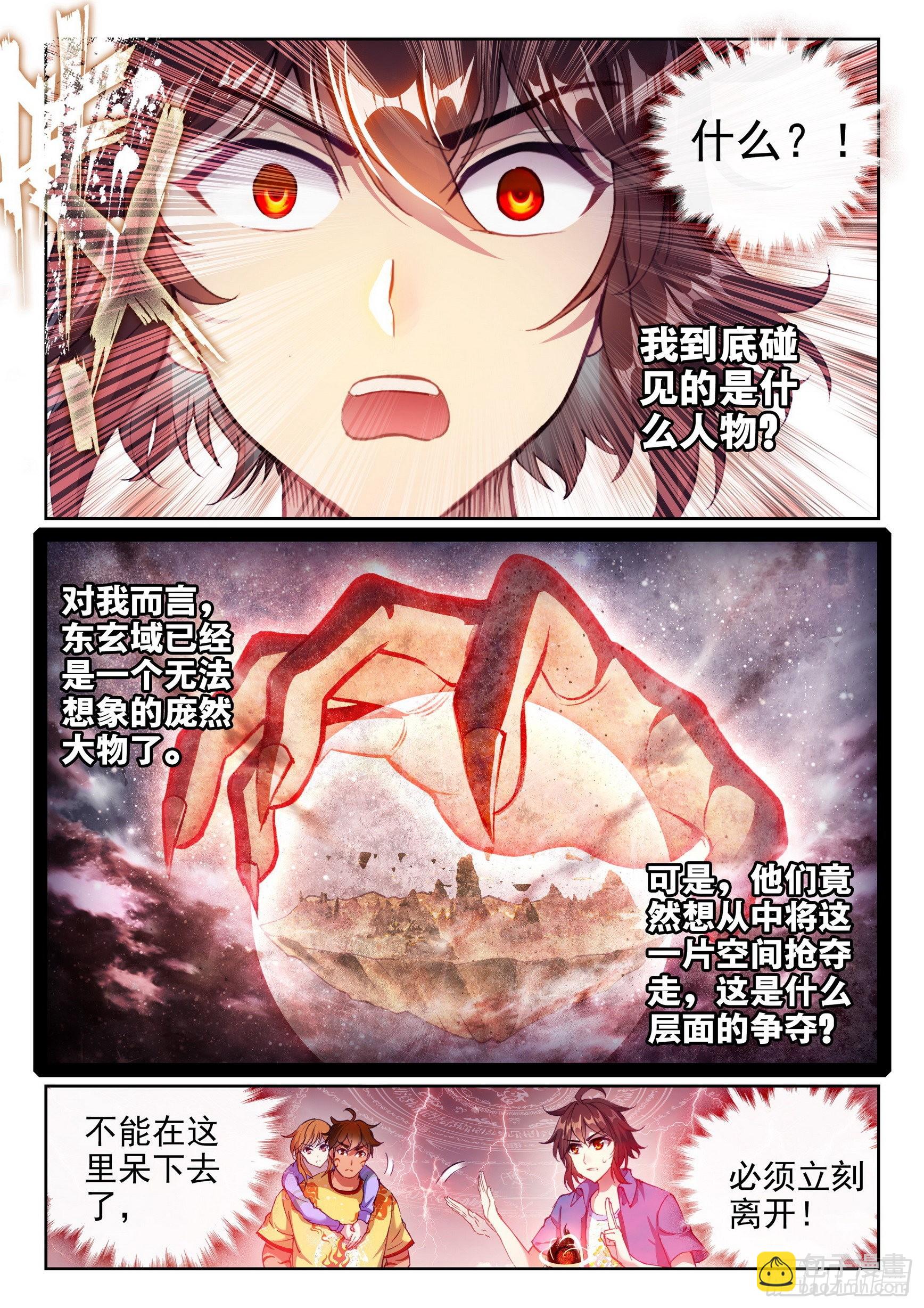 🍘武动乾坤 169 神秘人 第4页