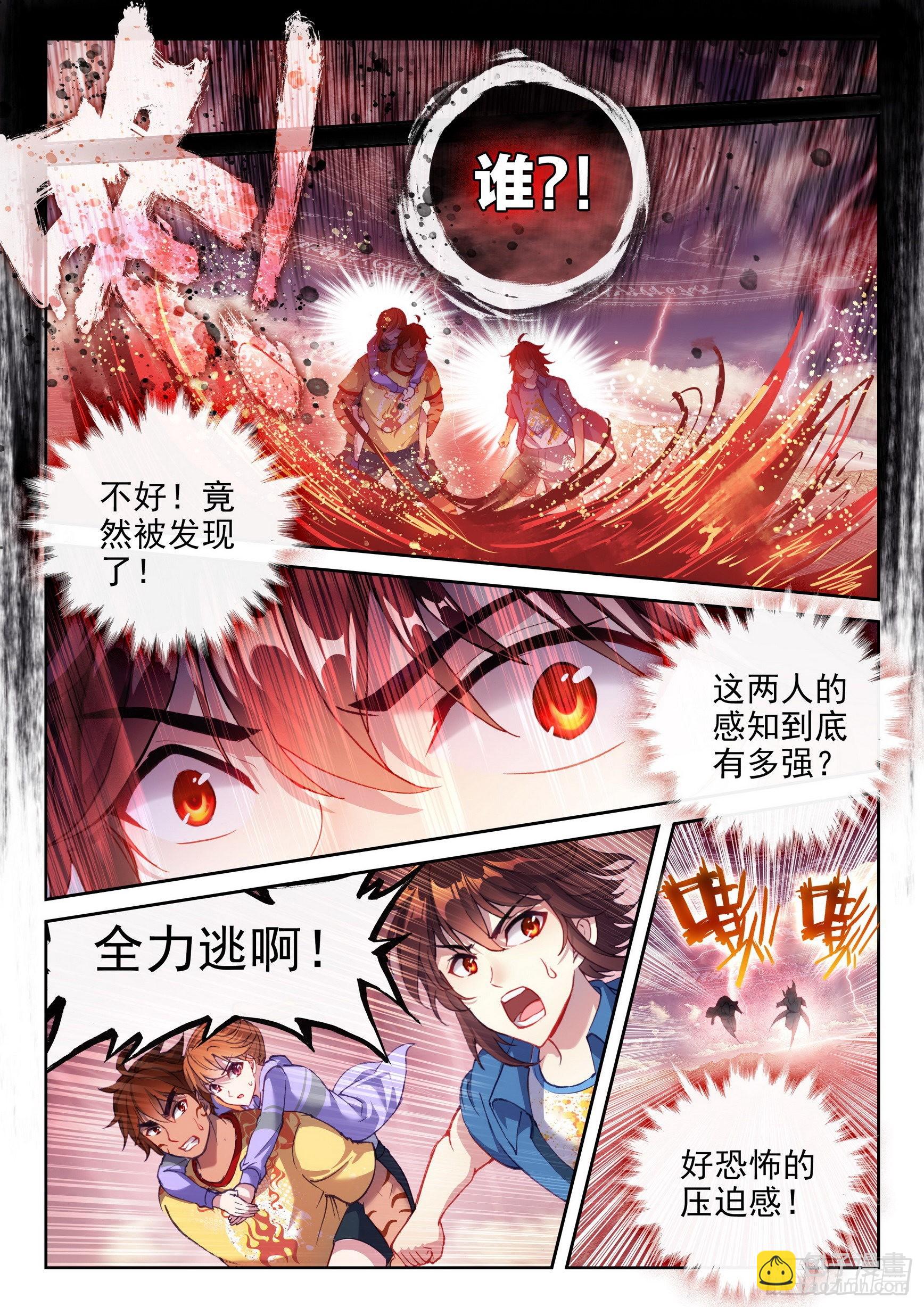 🍘武动乾坤 169 神秘人 第5页