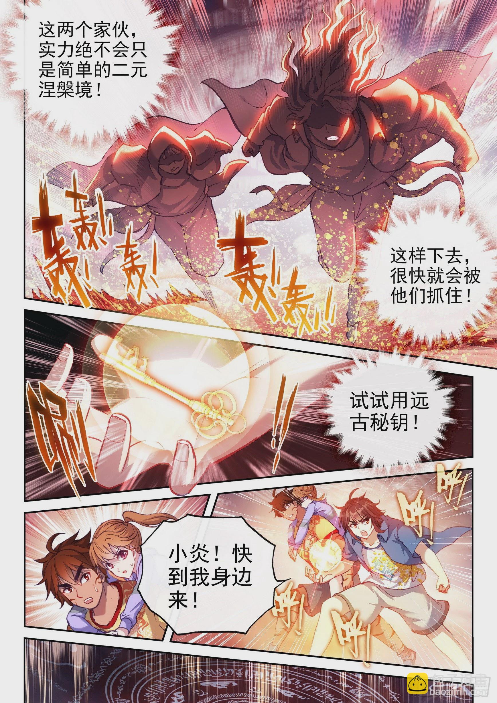 🍘武动乾坤 169 神秘人 第6页