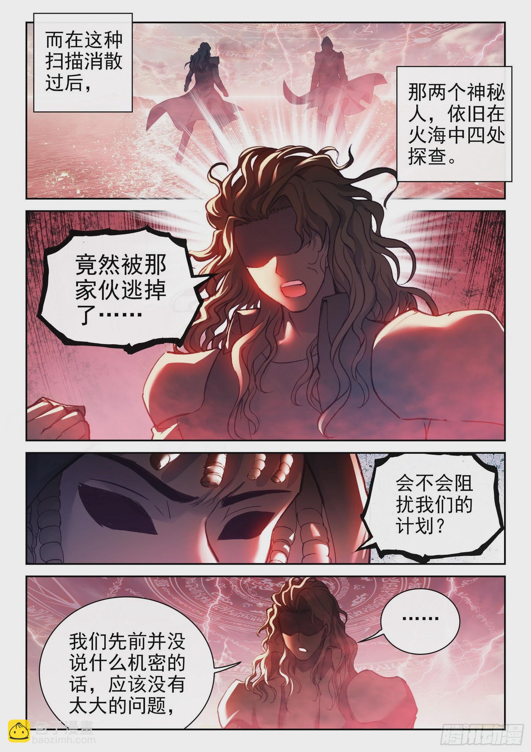 🍘武动乾坤 169 神秘人 第8页