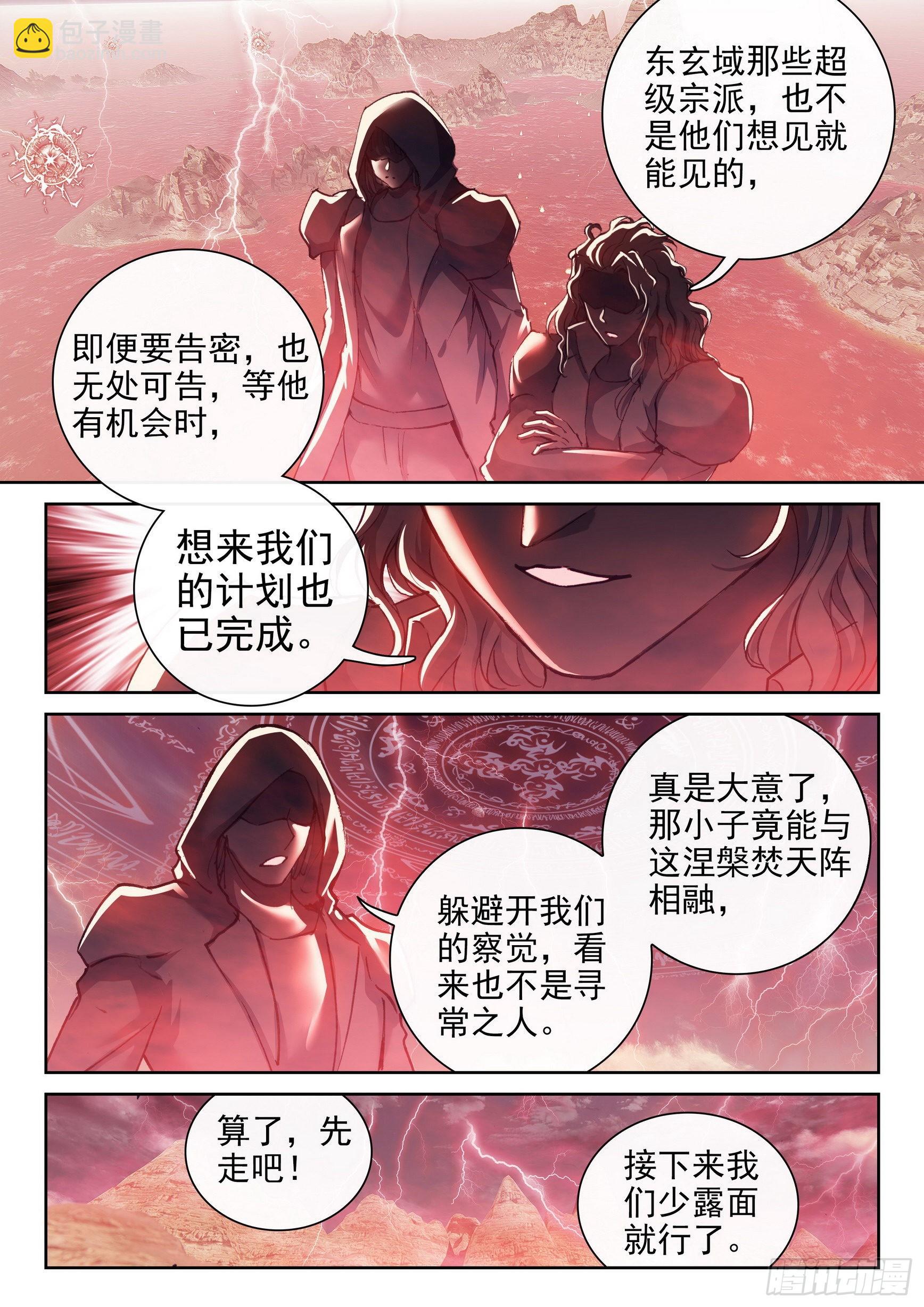 🍘武动乾坤 169 神秘人 第9页