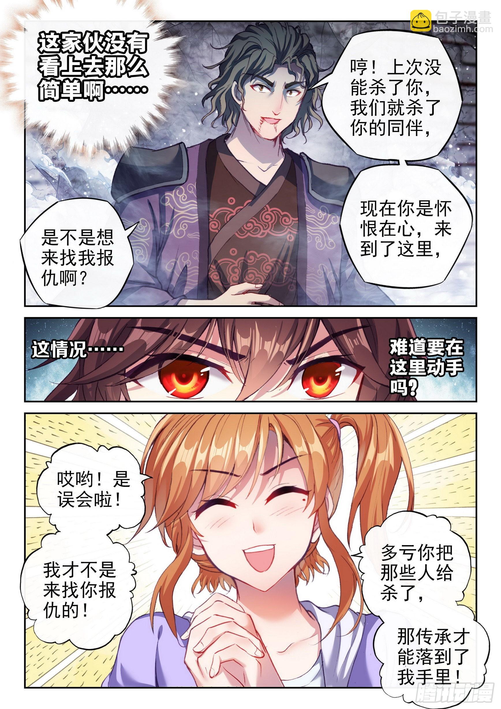🍘武动乾坤 171 石墩手印 第12页