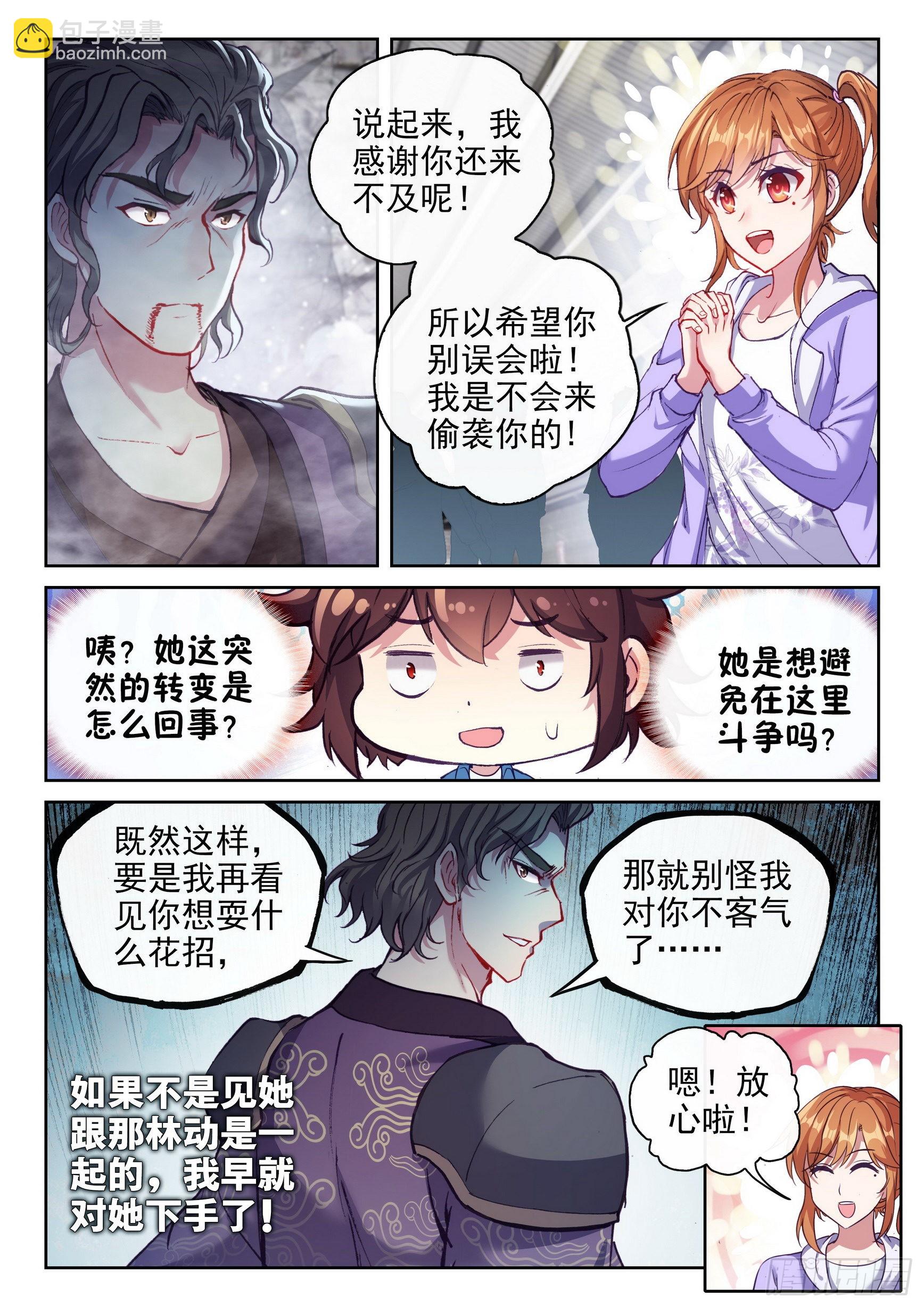 🍘武动乾坤 171 石墩手印 第13页
