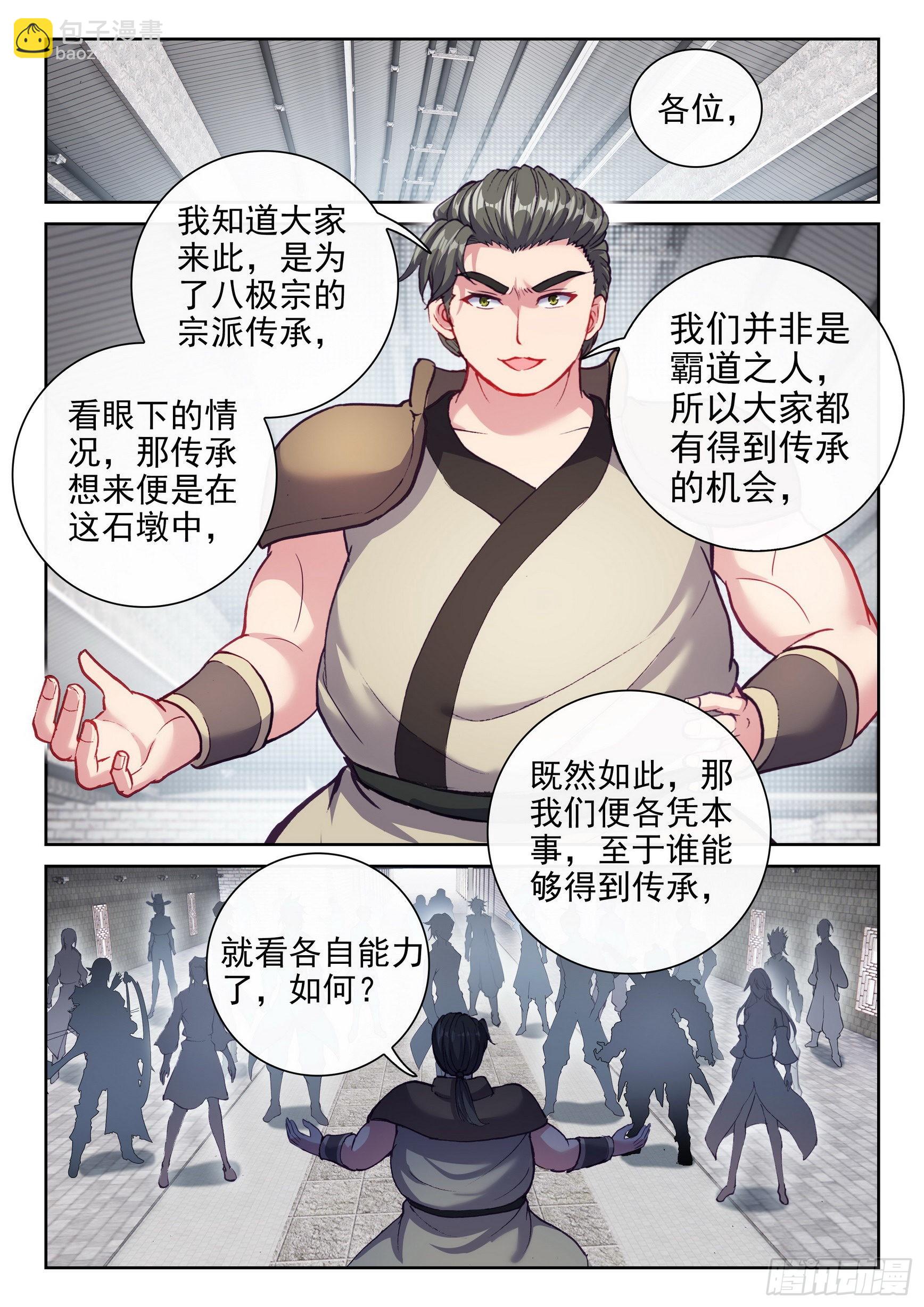 🍘武动乾坤 171 石墩手印 第14页