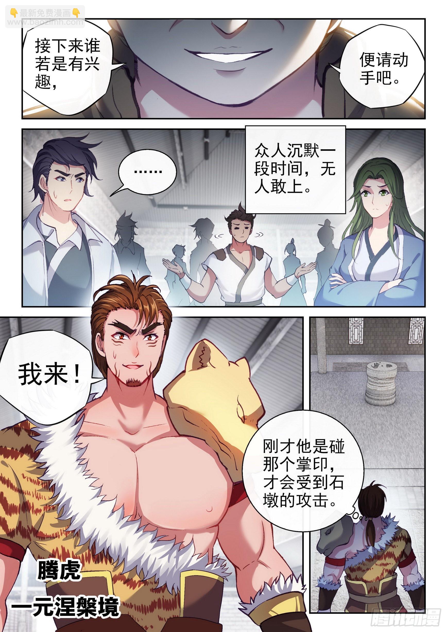 🍘武动乾坤 171 石墩手印 第15页