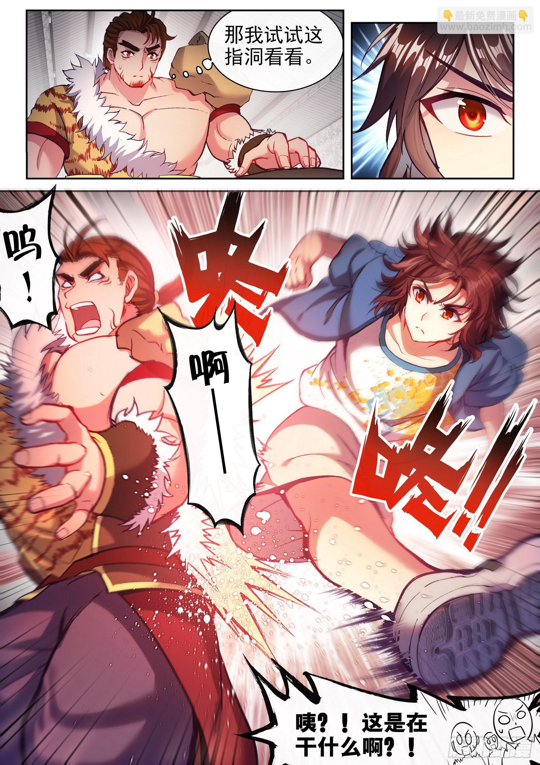 🍘武动乾坤 171 石墩手印 第16页