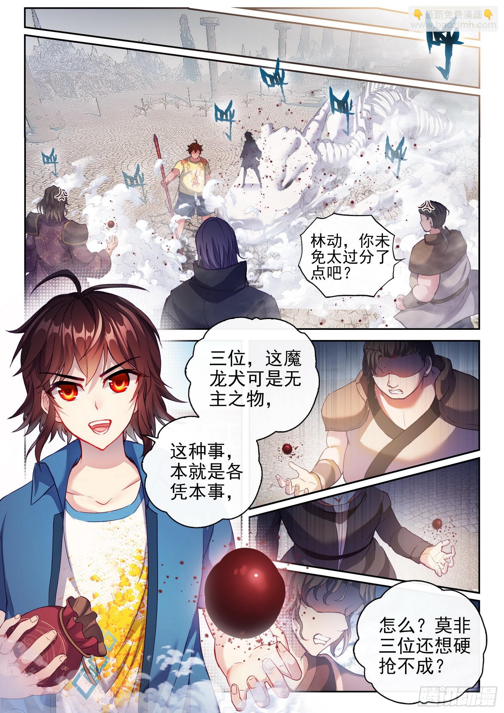 🍘武动乾坤 171 石墩手印 第3页