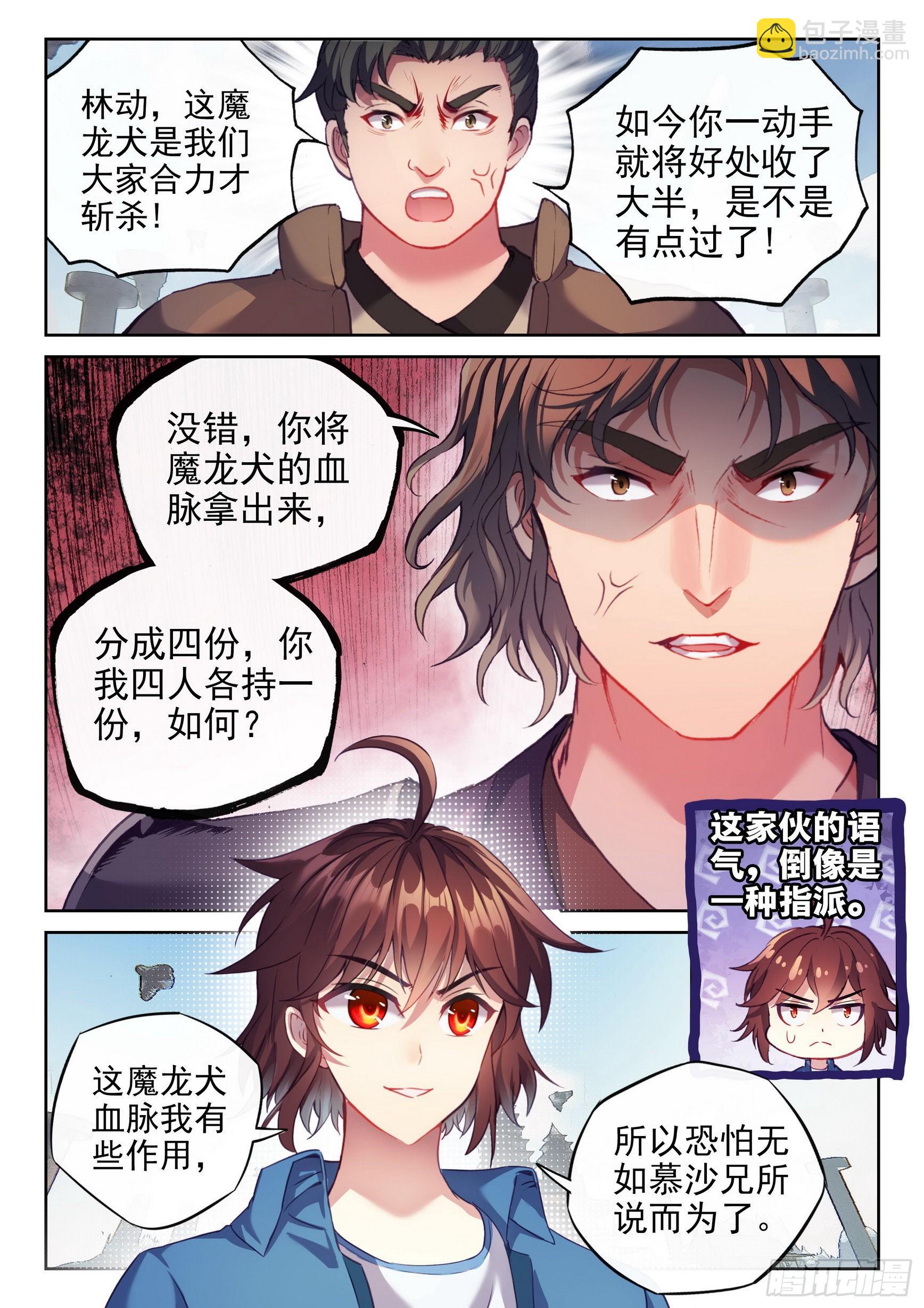 🍘武动乾坤 171 石墩手印 第4页