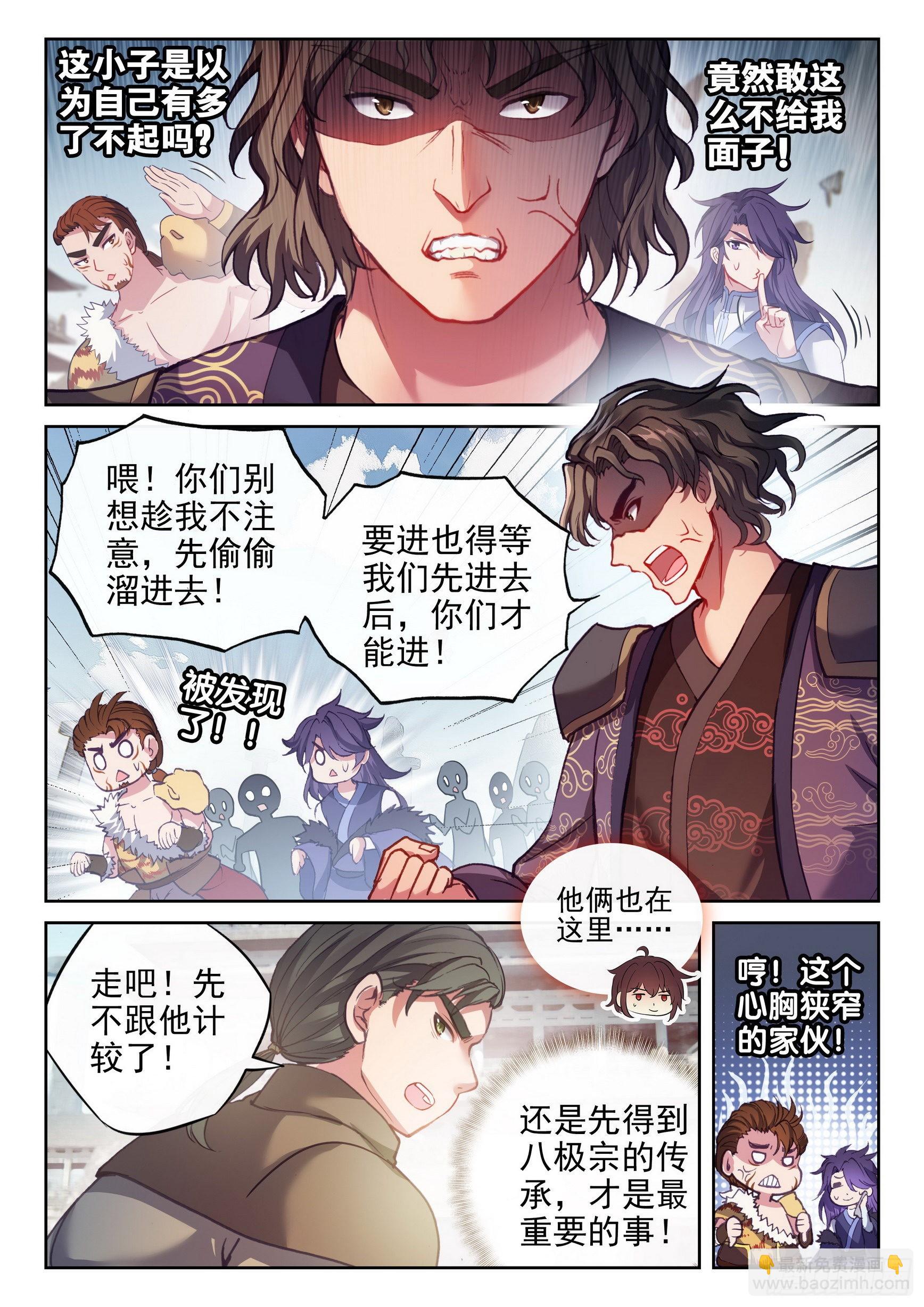 🍘武动乾坤 171 石墩手印 第5页