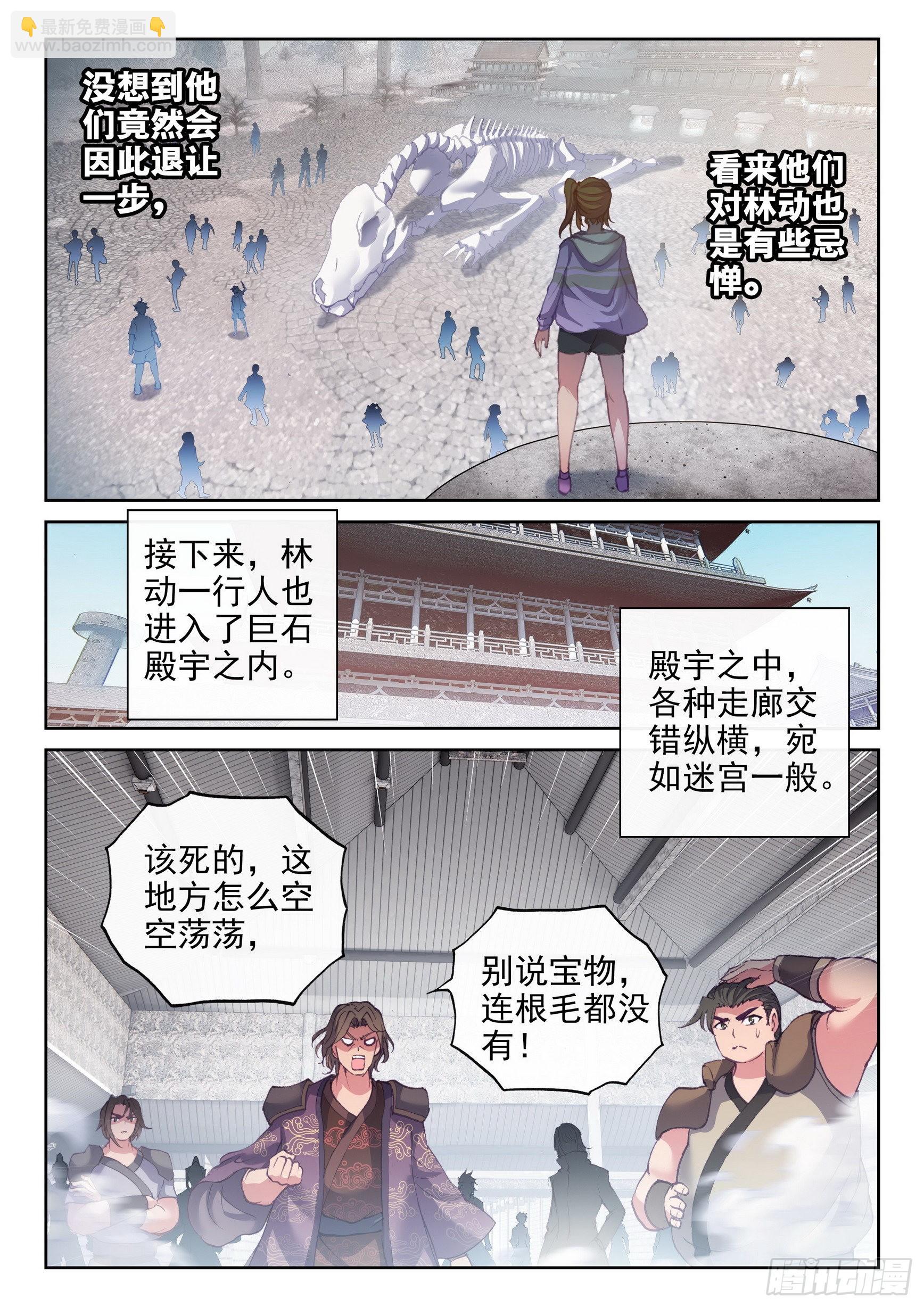 🍘武动乾坤 171 石墩手印 第6页