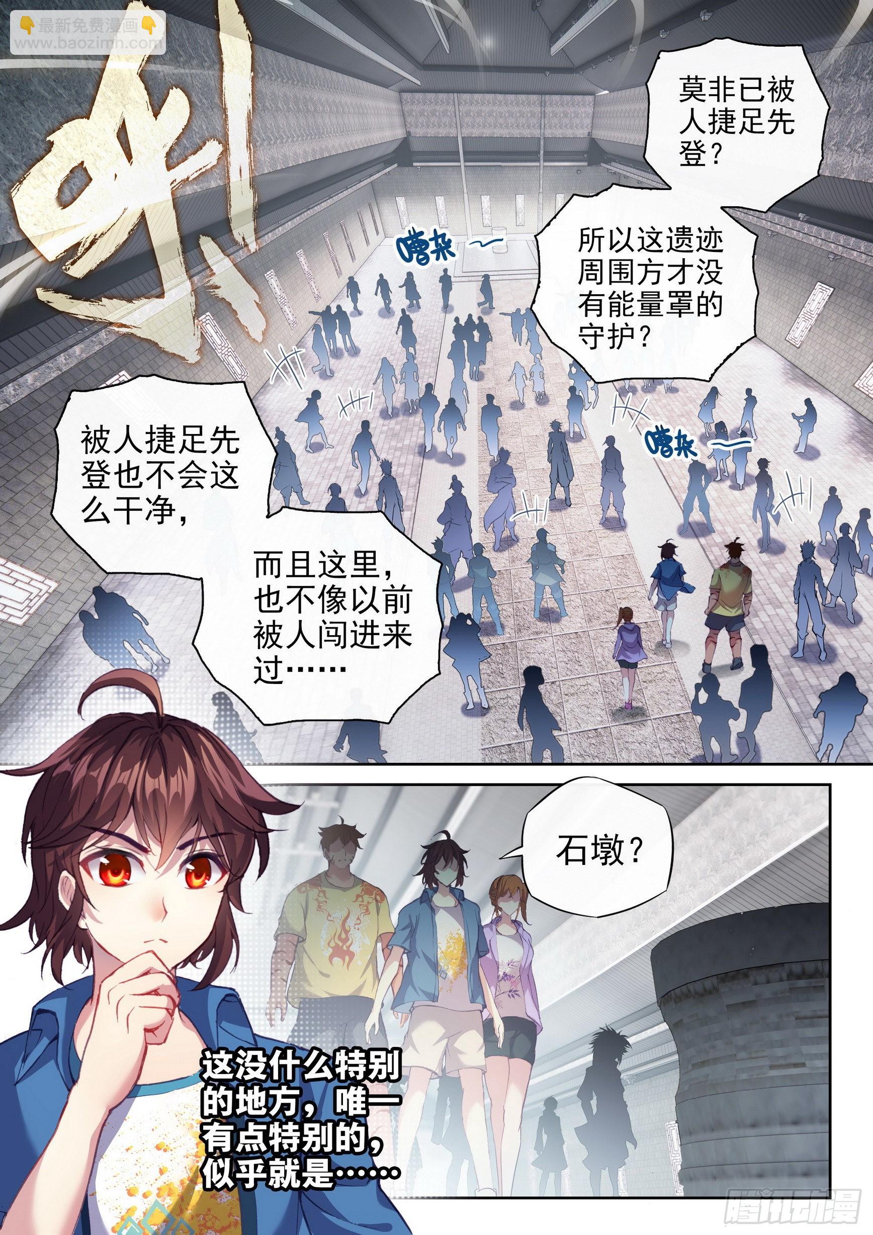 🍘武动乾坤 171 石墩手印 第7页