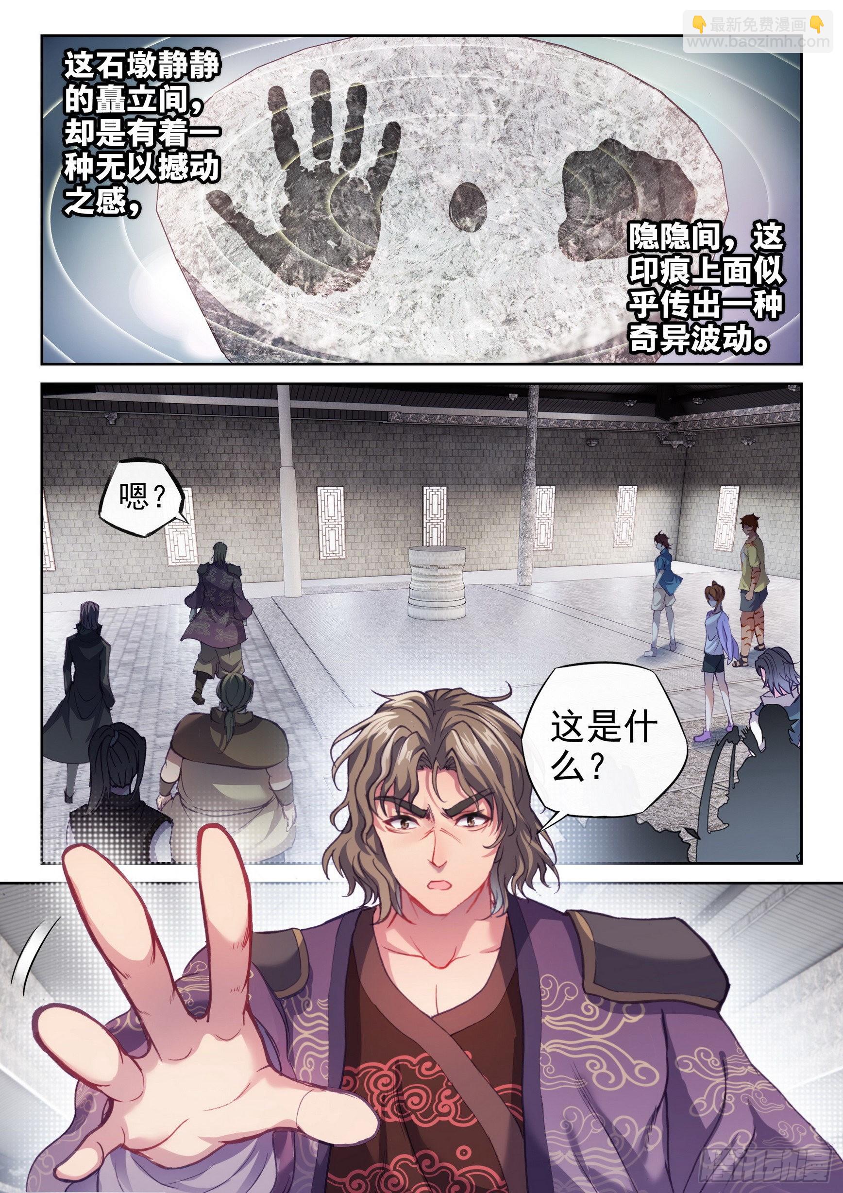 🍘武动乾坤 171 石墩手印 第8页