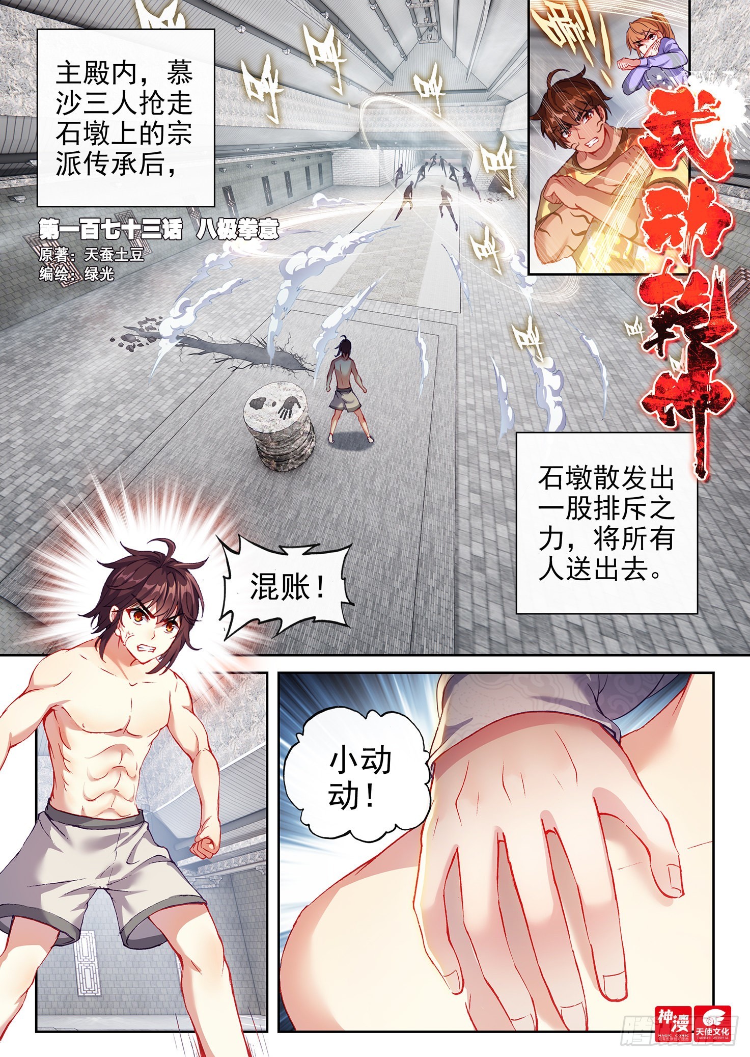 🍘武动乾坤 173 八极拳意 第1页