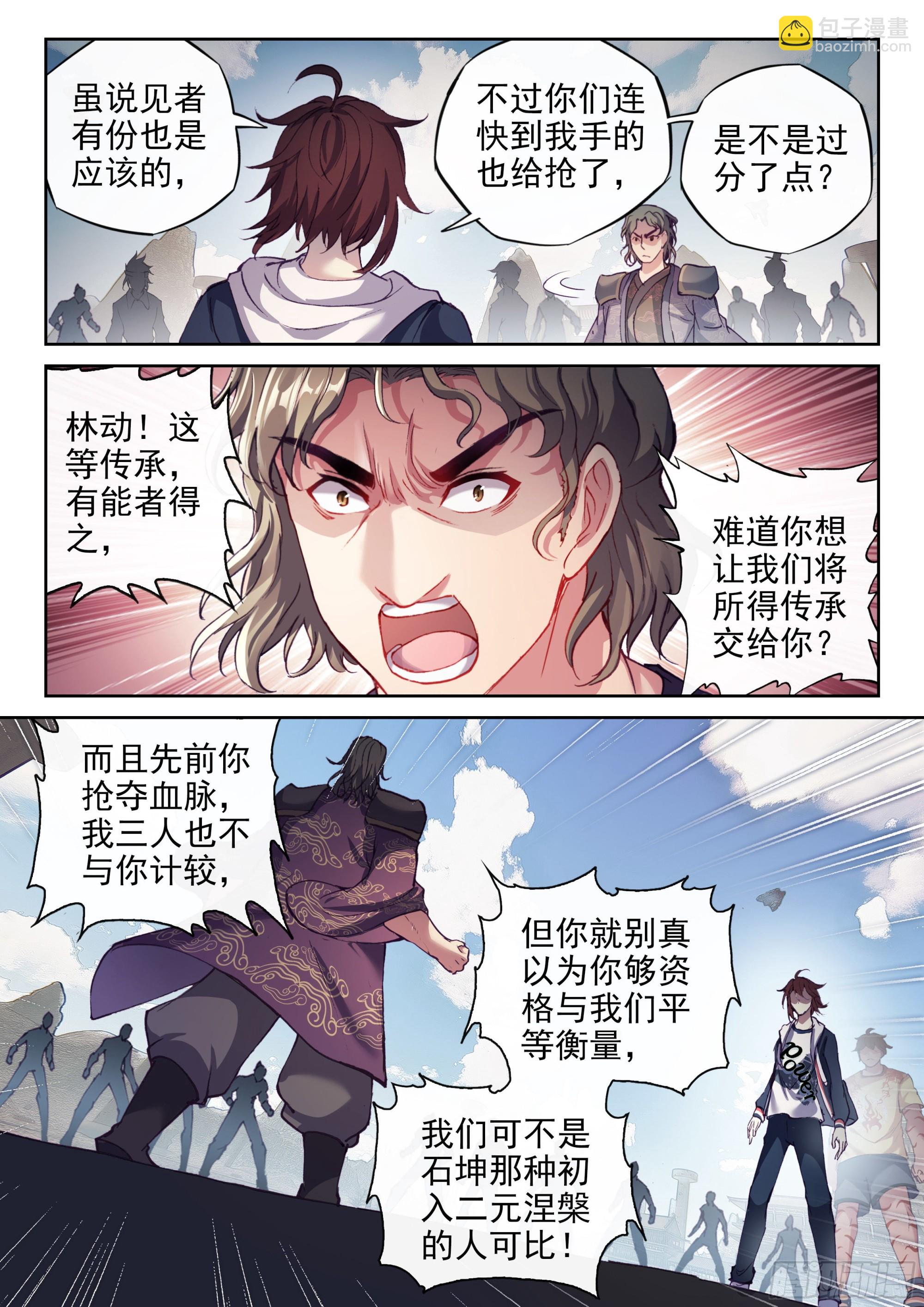 🍘武动乾坤 173 八极拳意 第10页