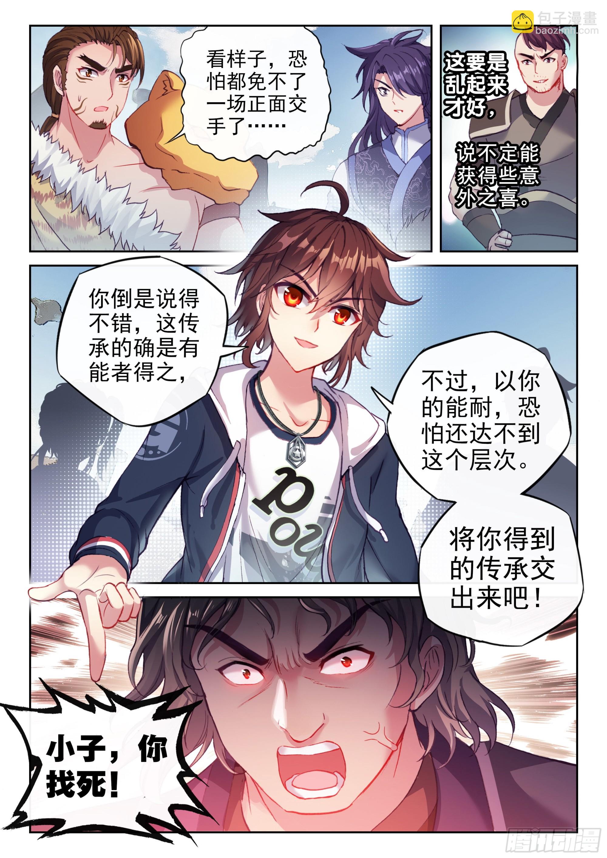 🍘武动乾坤 173 八极拳意 第11页