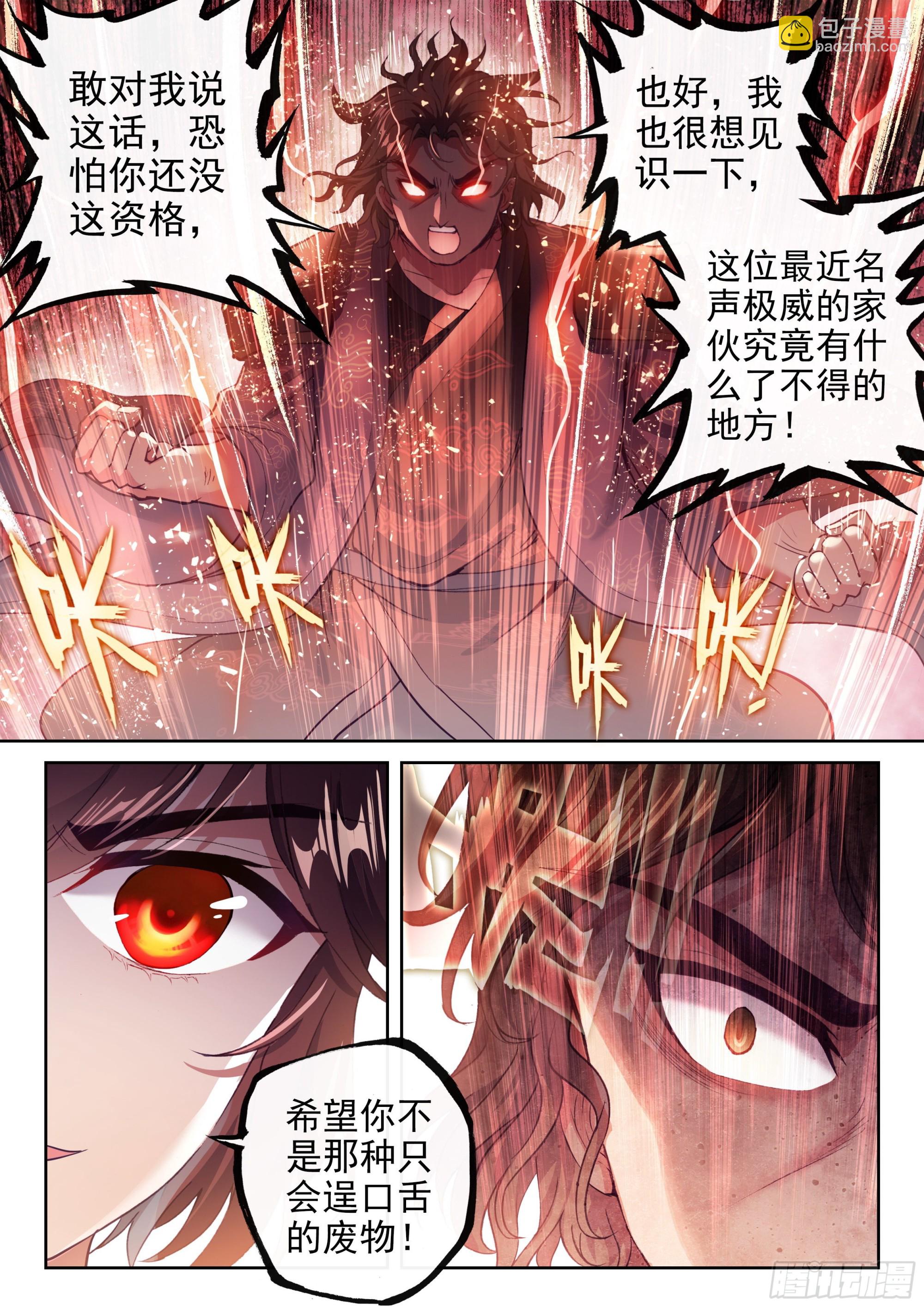 🍘武动乾坤 173 八极拳意 第12页