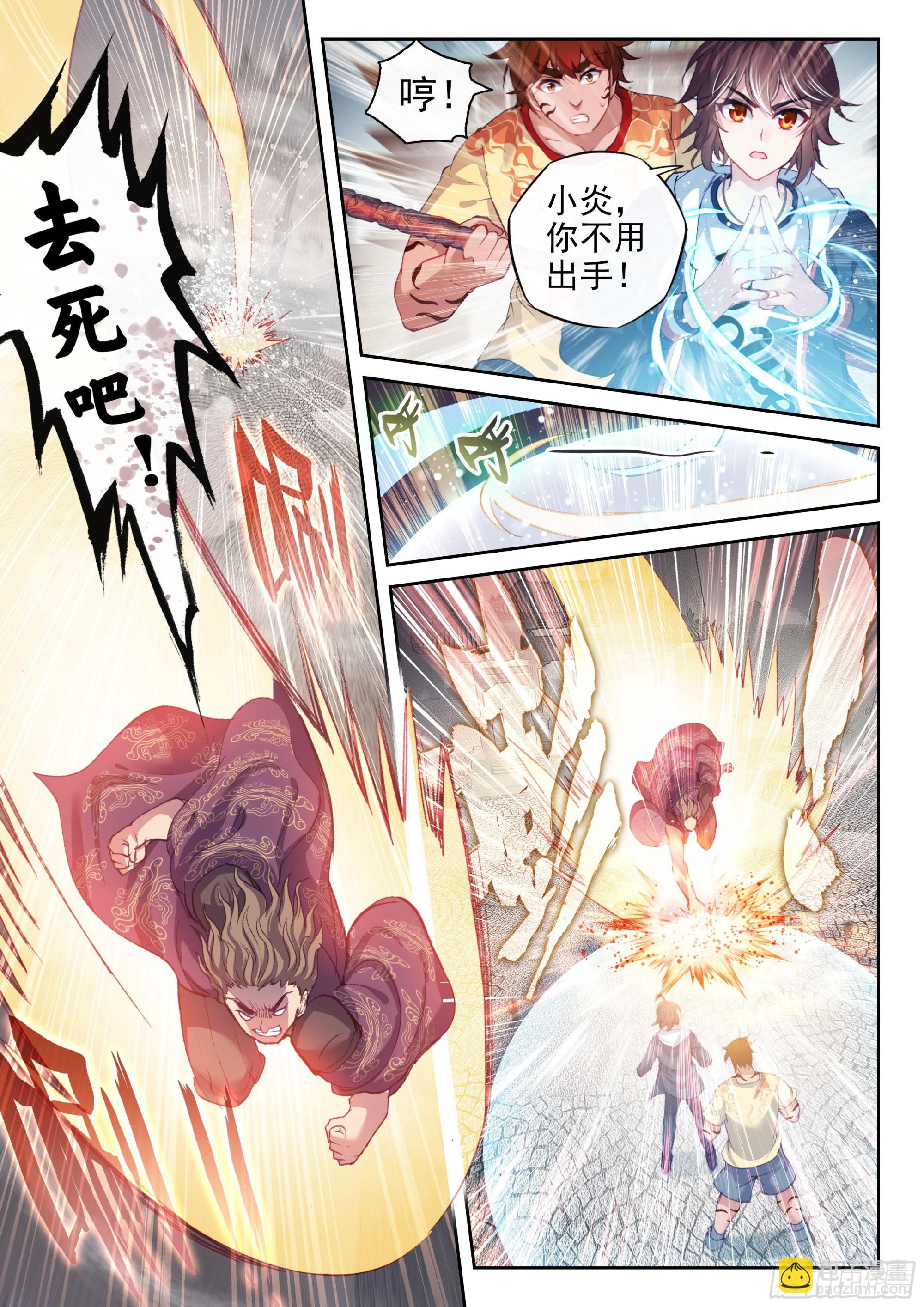 🍘武动乾坤 173 八极拳意 第13页