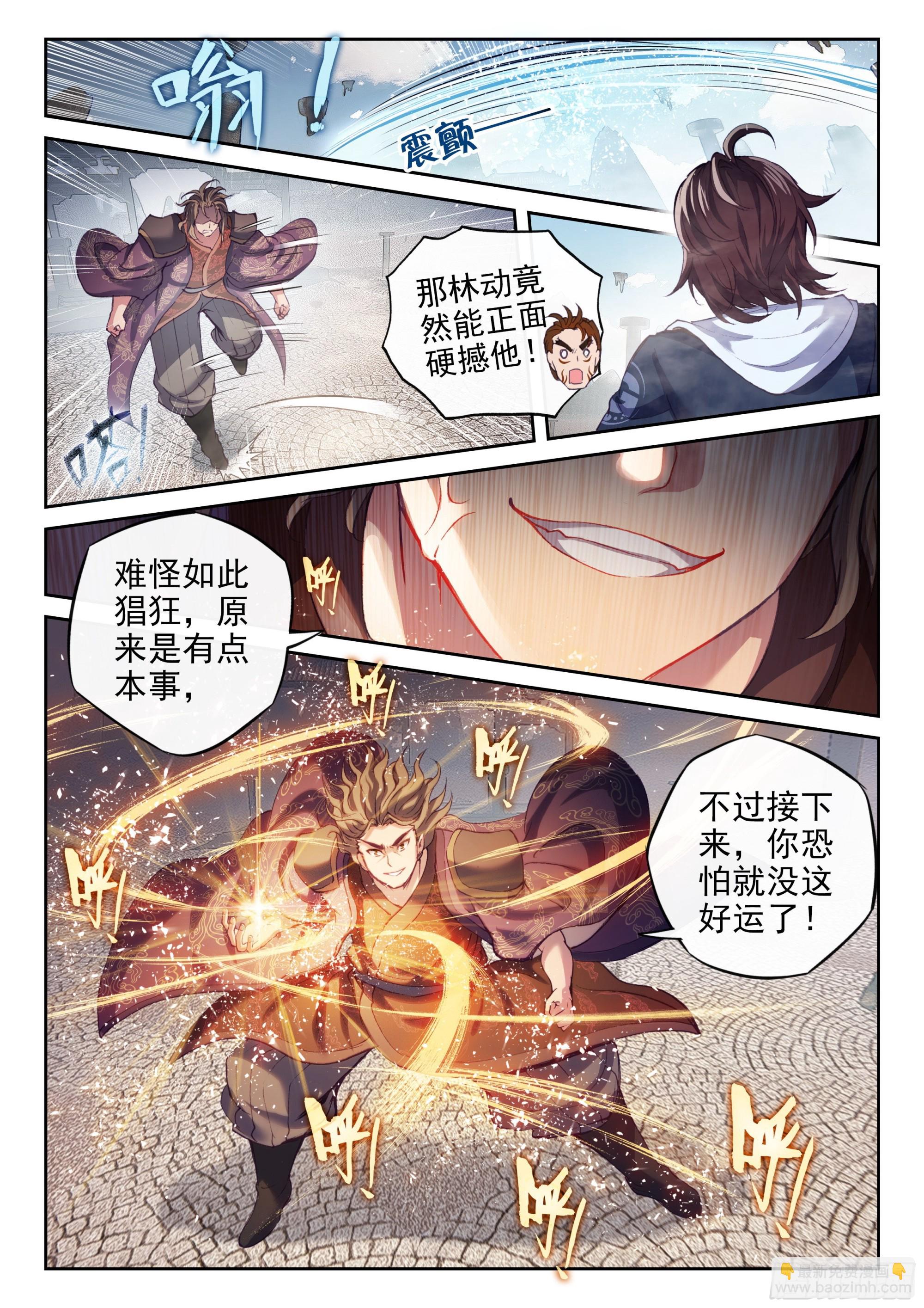🍘武动乾坤 173 八极拳意 第14页