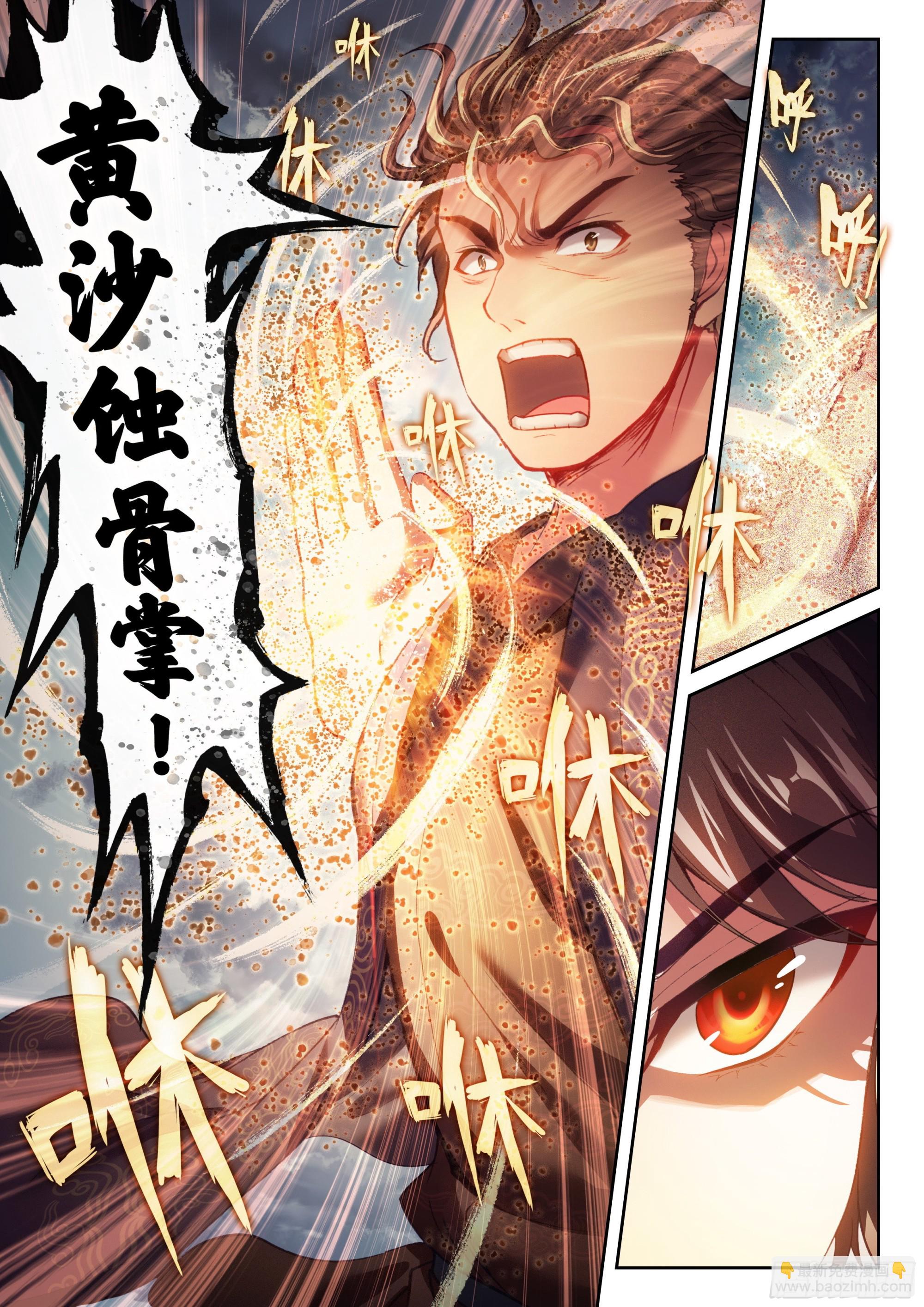 🍘武动乾坤 173 八极拳意 第15页