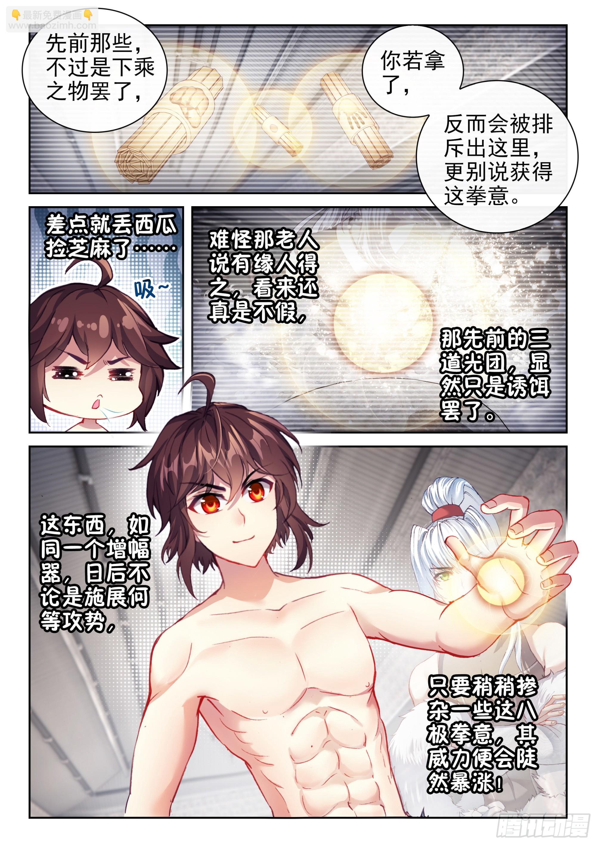 🍘武动乾坤 173 八极拳意 第5页