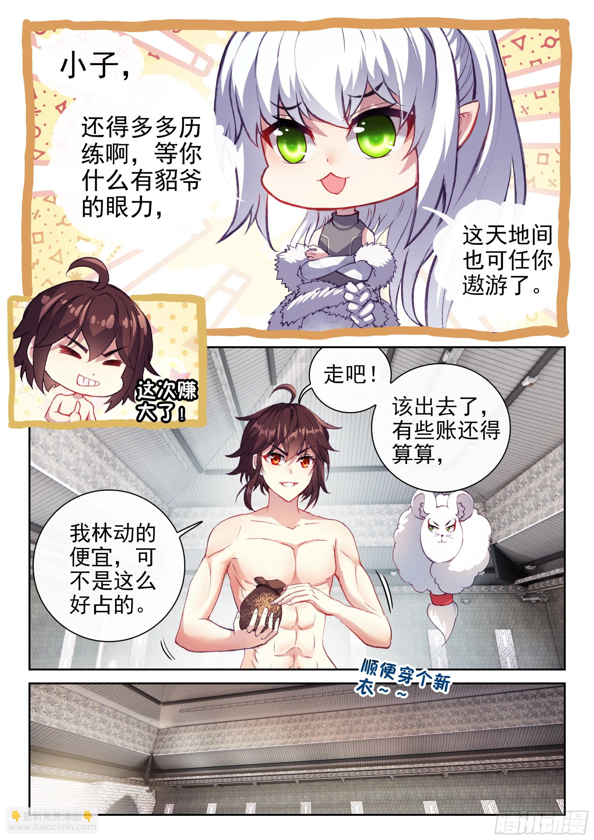 🍘武动乾坤 173 八极拳意 第6页