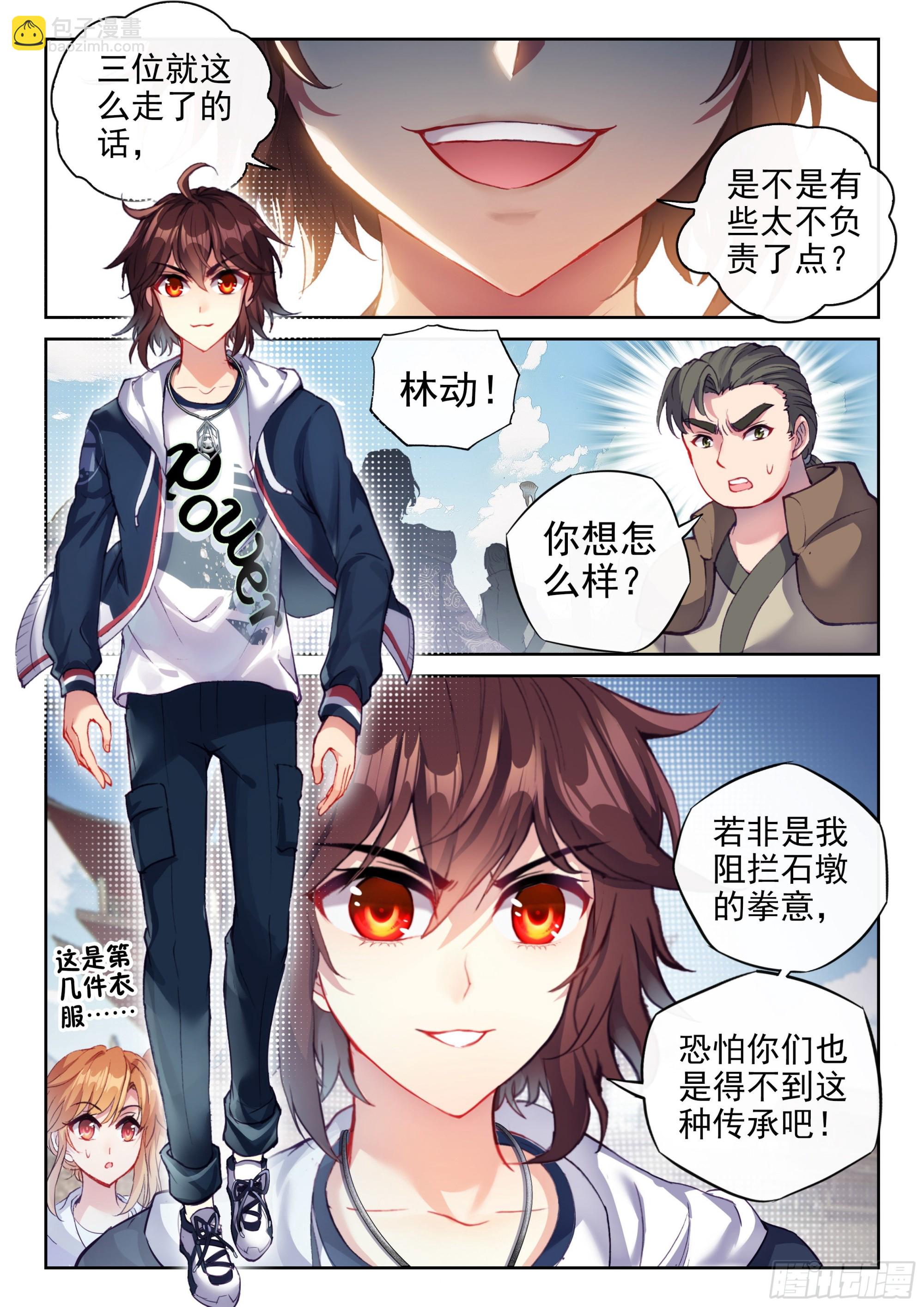 🍘武动乾坤 173 八极拳意 第9页