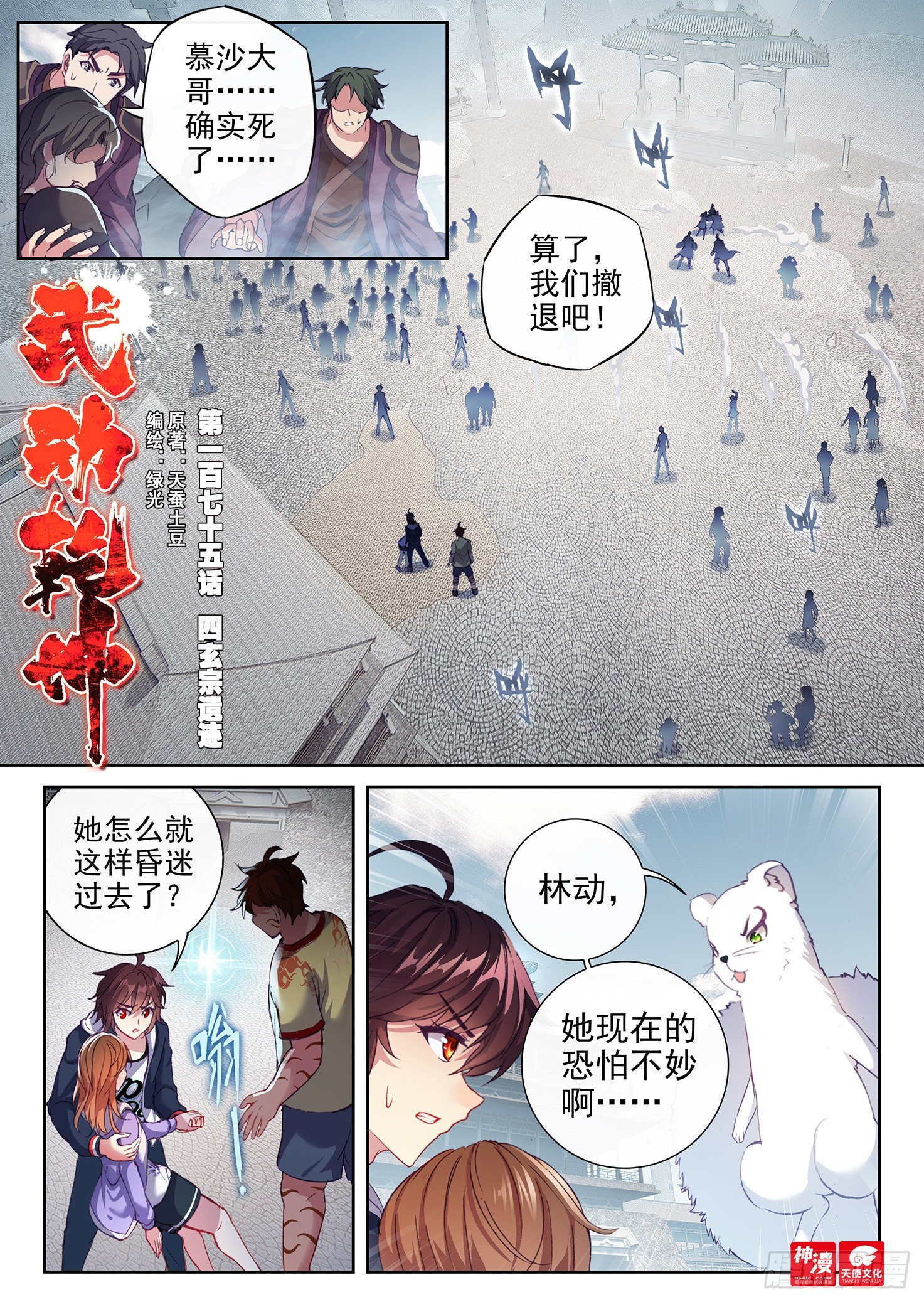 🍘武动乾坤 175 四玄宗遗迹 第1页