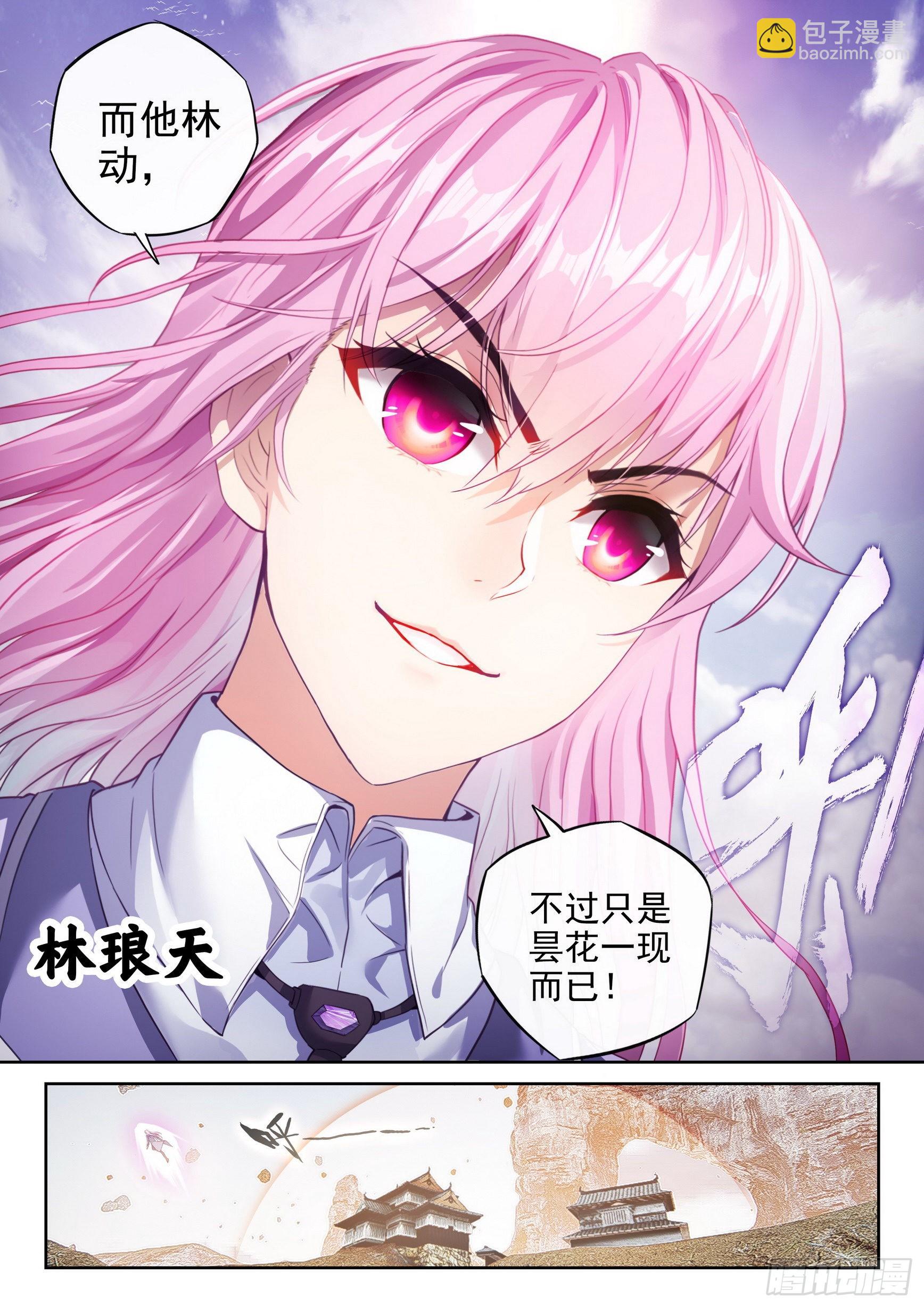 🍘武动乾坤 175 四玄宗遗迹 第10页