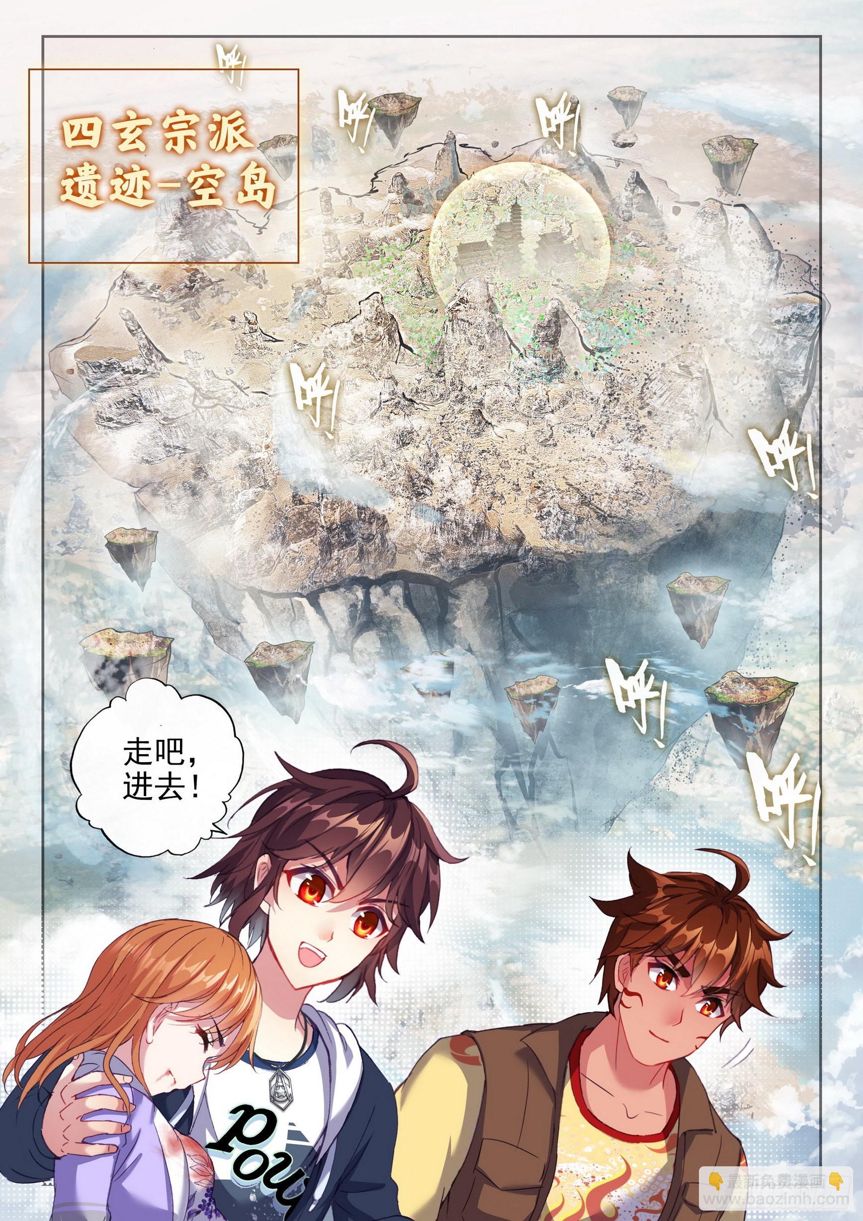 🍘武动乾坤 175 四玄宗遗迹 第12页