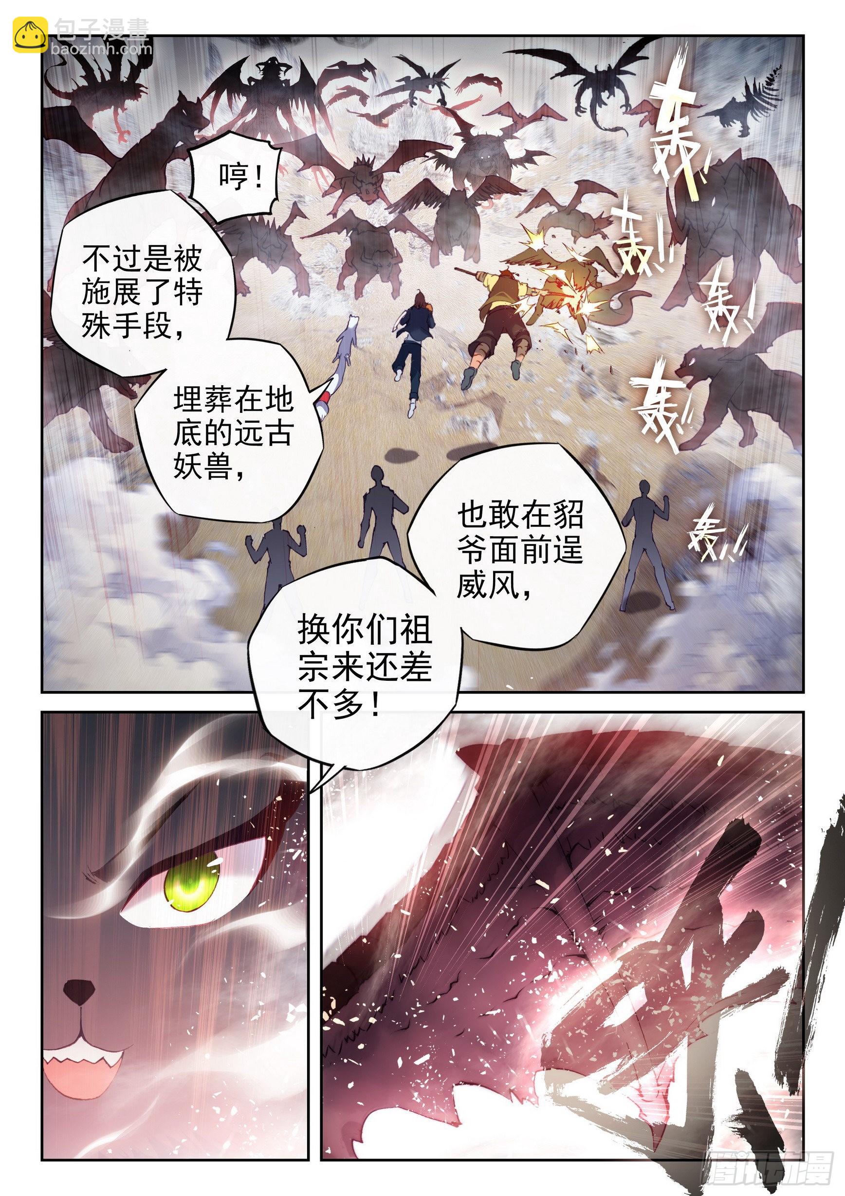 🍘武动乾坤 175 四玄宗遗迹 第14页