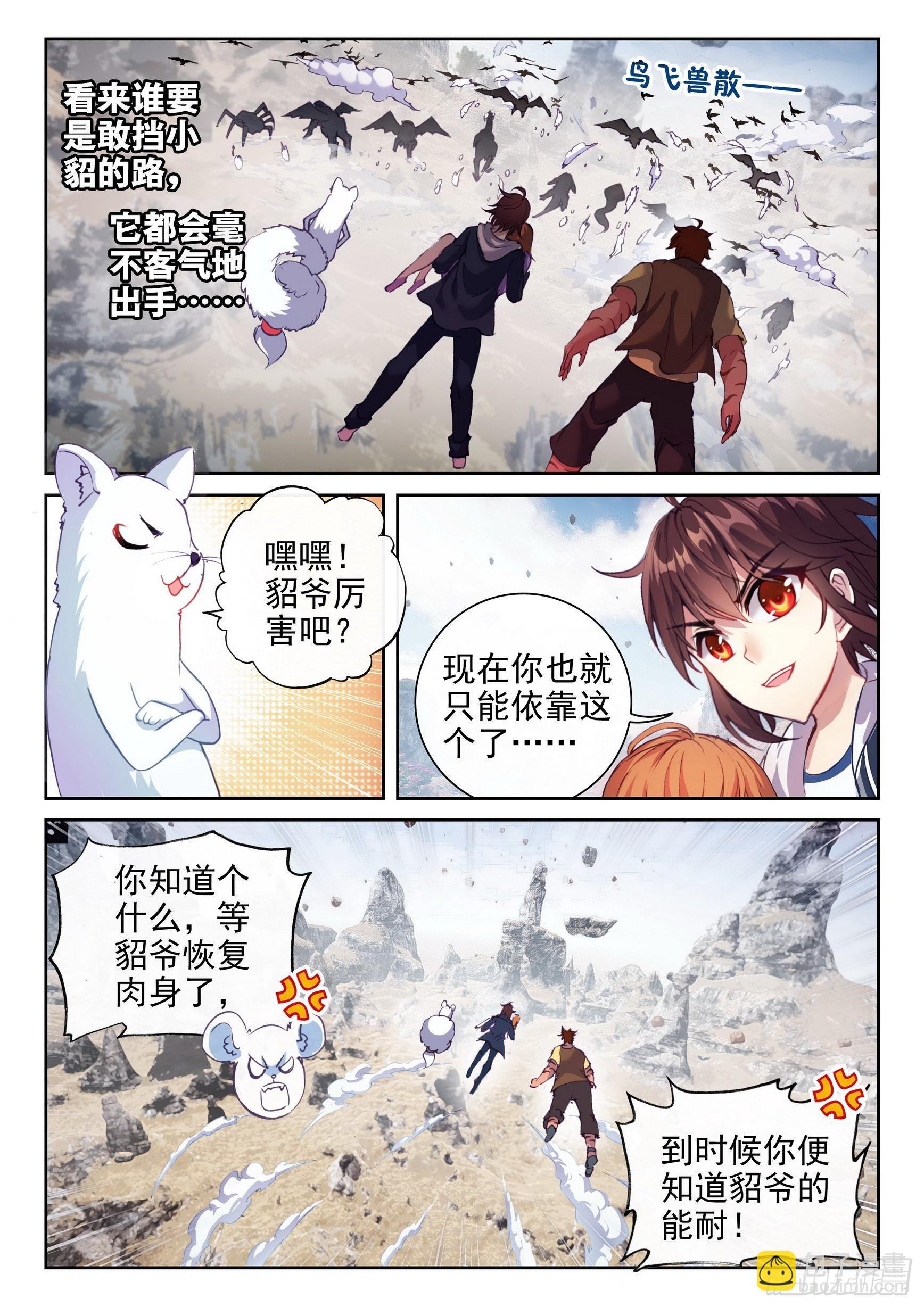 🍘武动乾坤 175 四玄宗遗迹 第16页