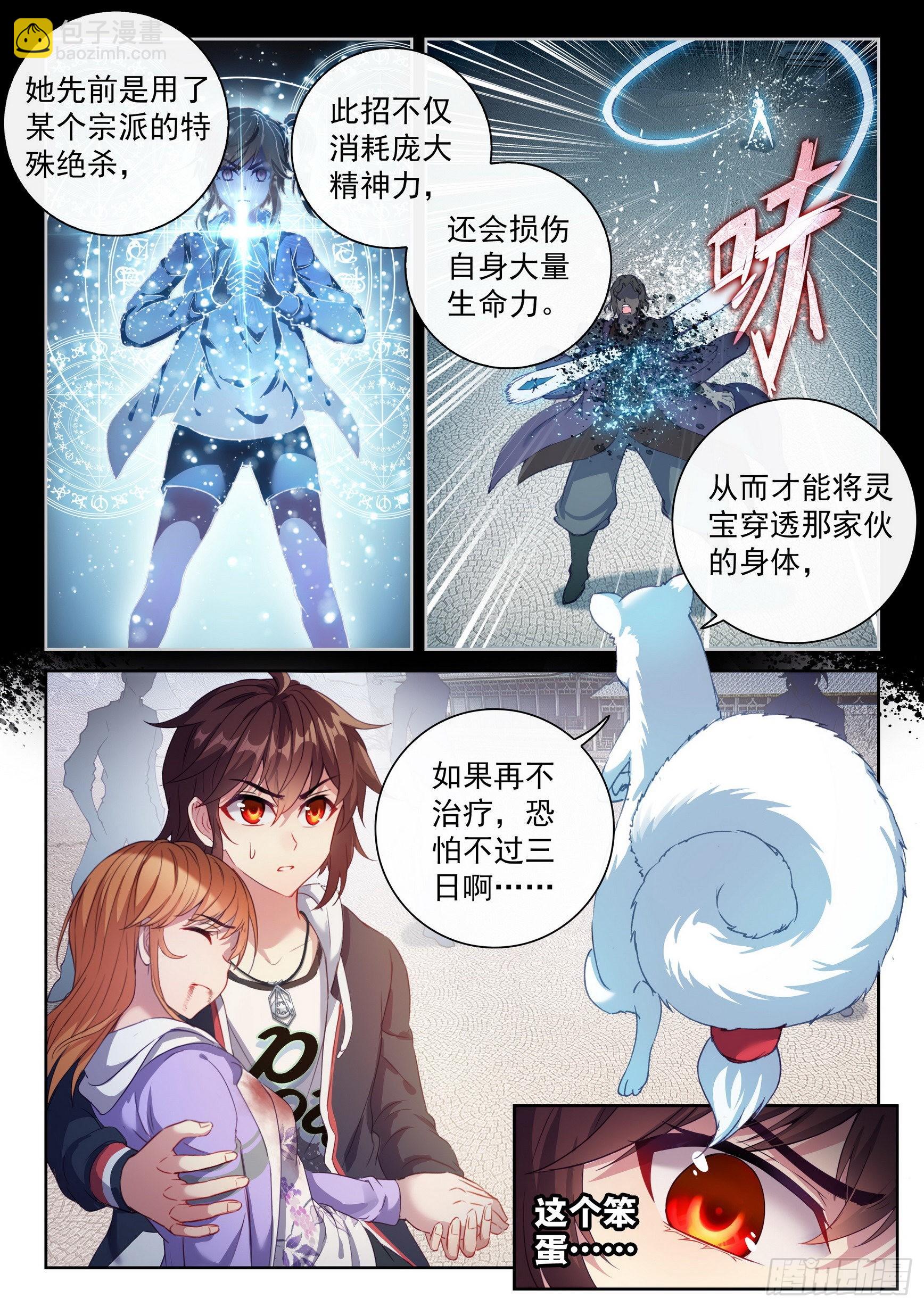 🍘武动乾坤 175 四玄宗遗迹 第2页